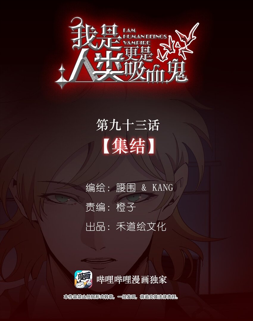 93 集结(1/2)-第94话