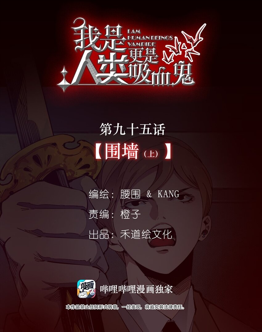 95 围墙（上）(1/2)-第96话