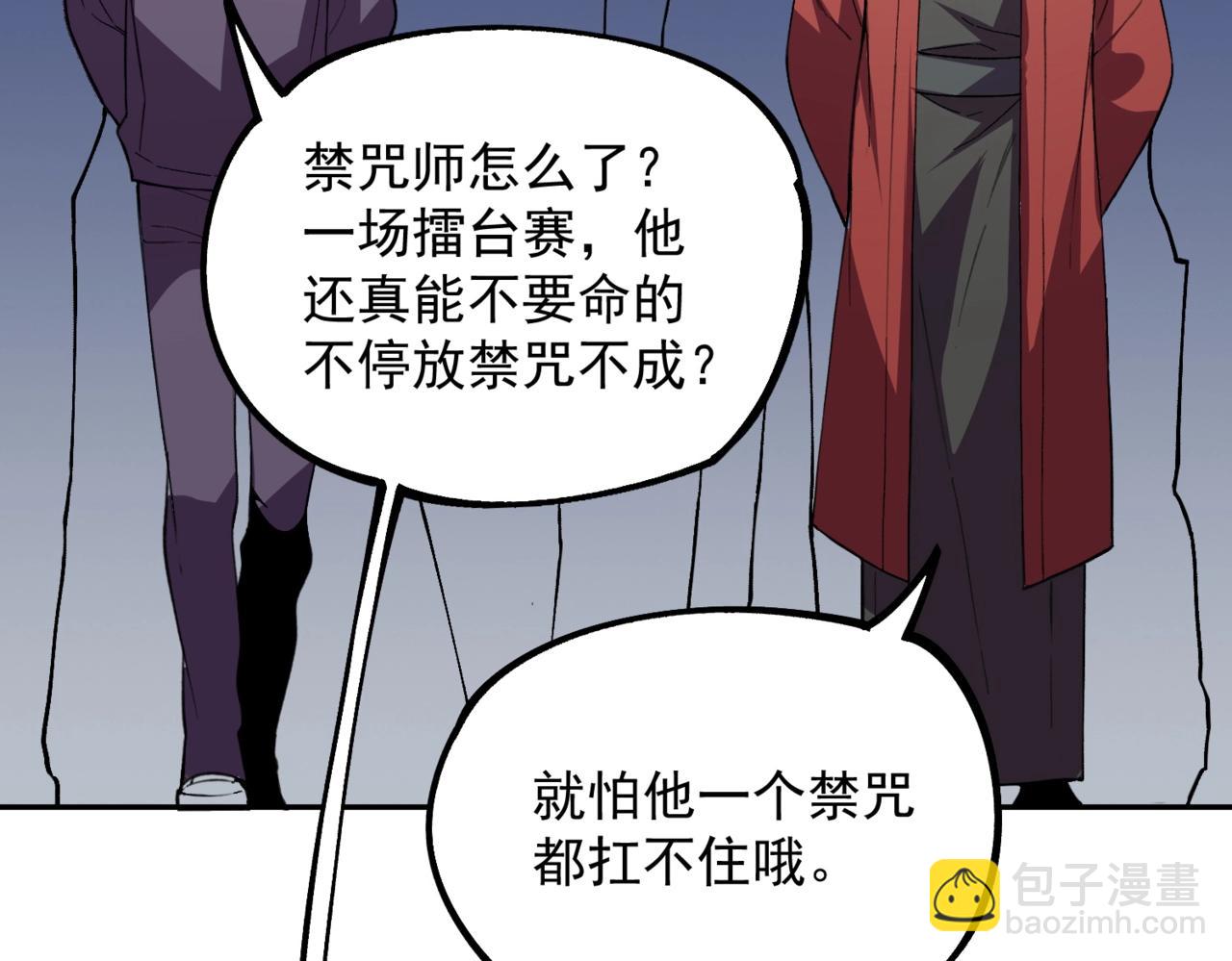 第18话 禁咒？这个我也会！(1/3)-第18话