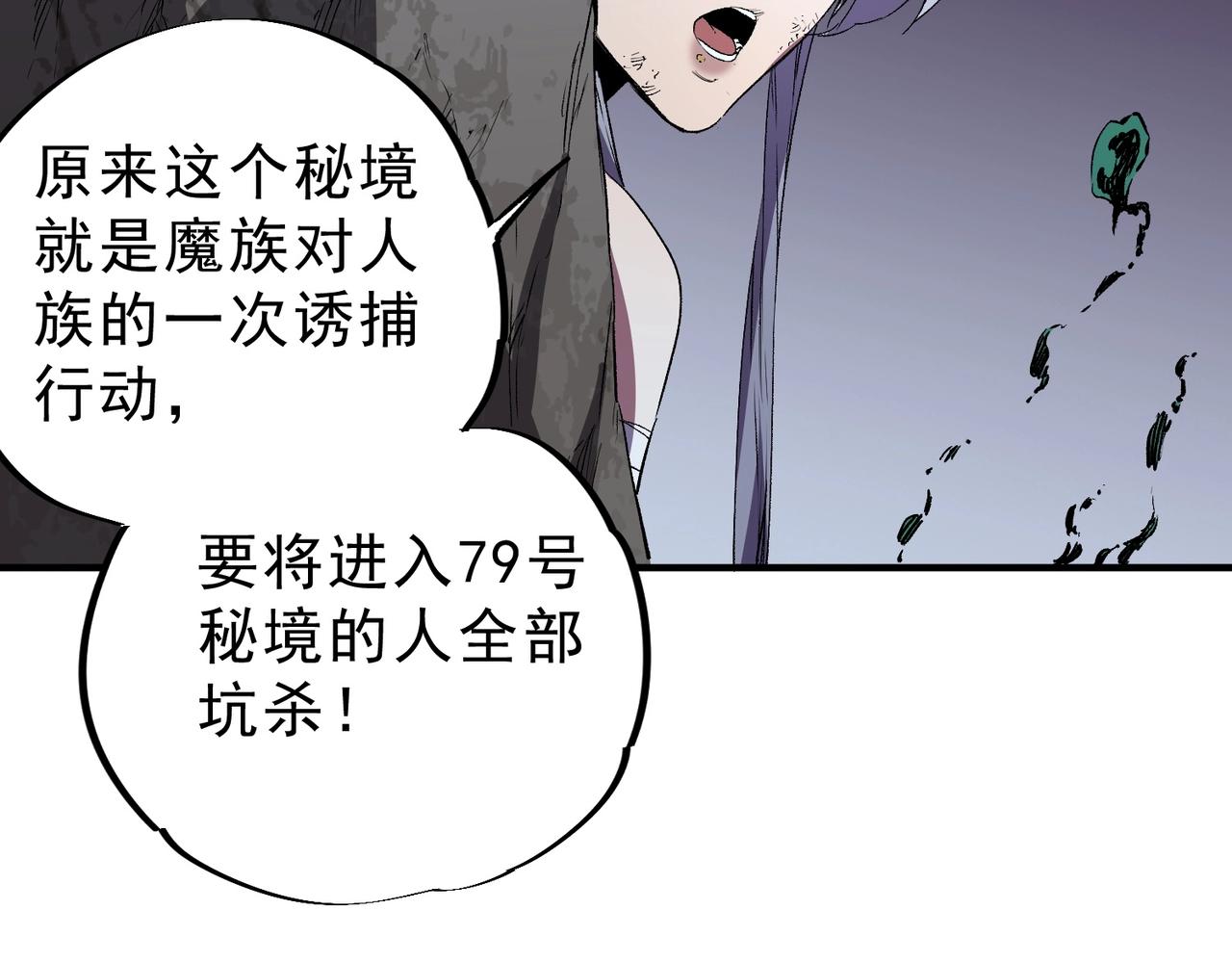 第47话 魔族的围剿！(1/3)-第48话