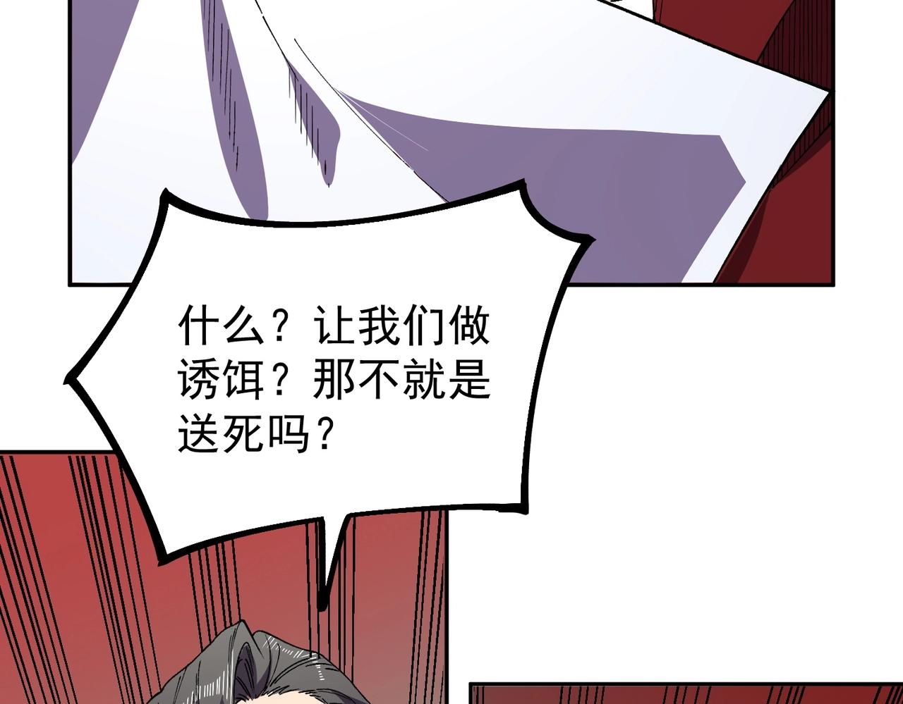 第48话 该逃的是你们吧？(1/3)-第50话