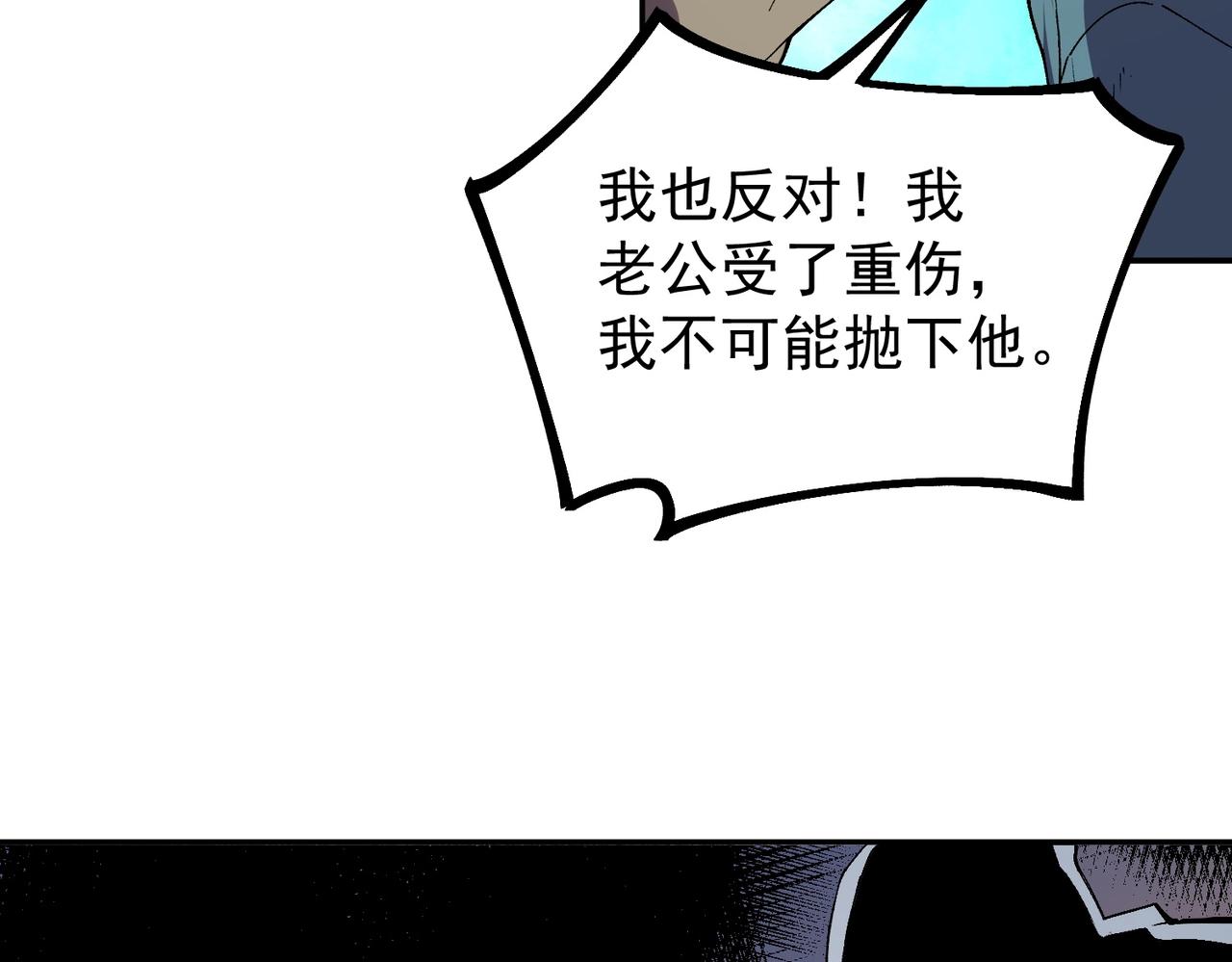 第48话 该逃的是你们吧？(1/3)-第50话