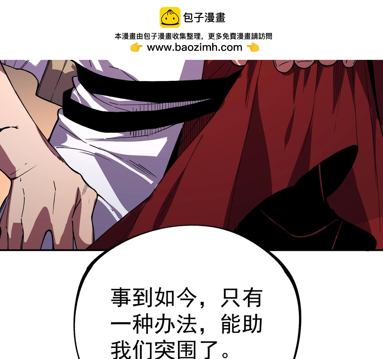 第48话 该逃的是你们吧？(1/3)-第50话