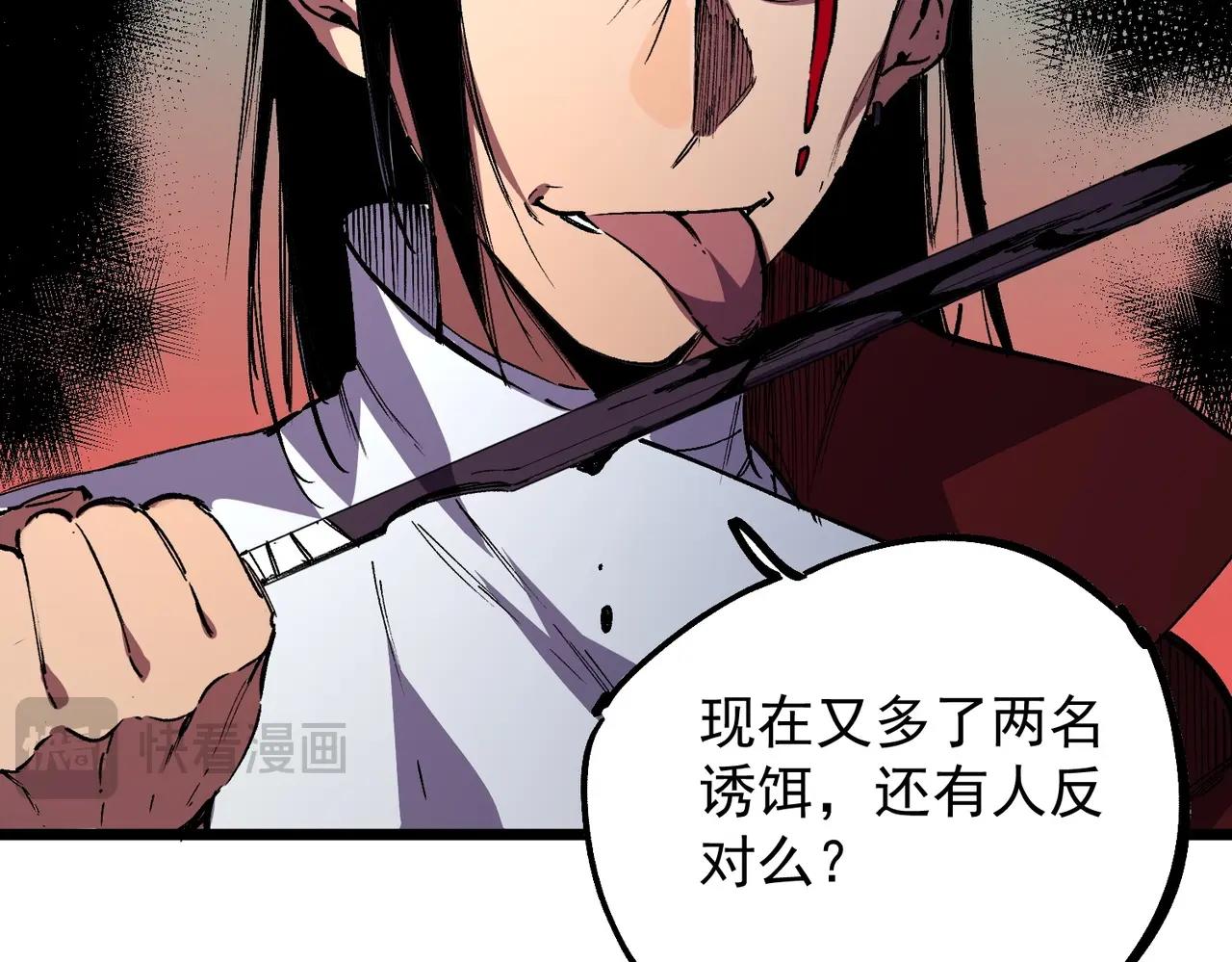 第48话 该逃的是你们吧？(1/3)-第50话