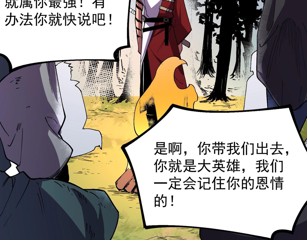 第48话 该逃的是你们吧？(1/3)-第50话
