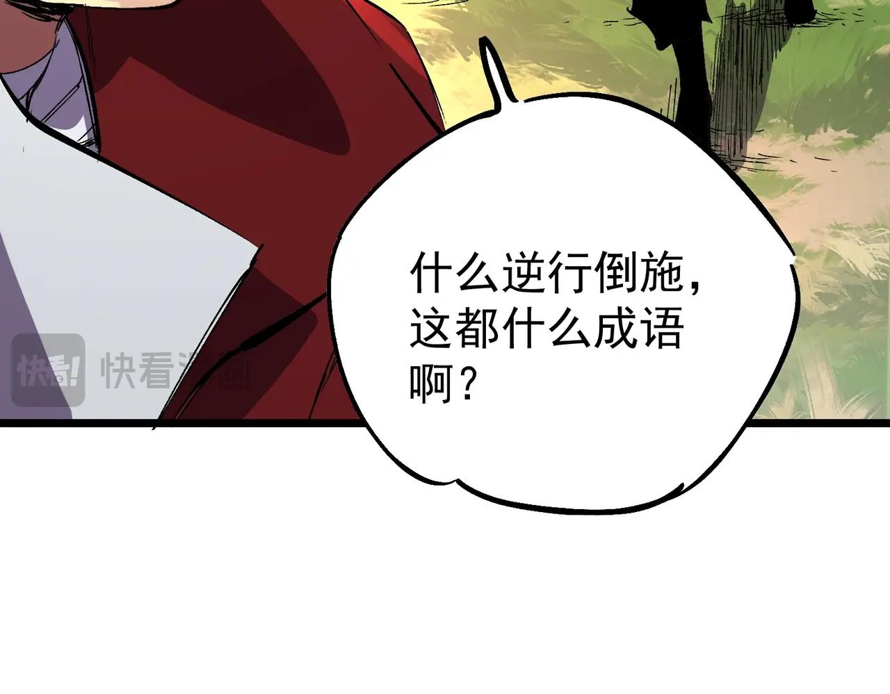 第48话 该逃的是你们吧？(1/3)-第50话