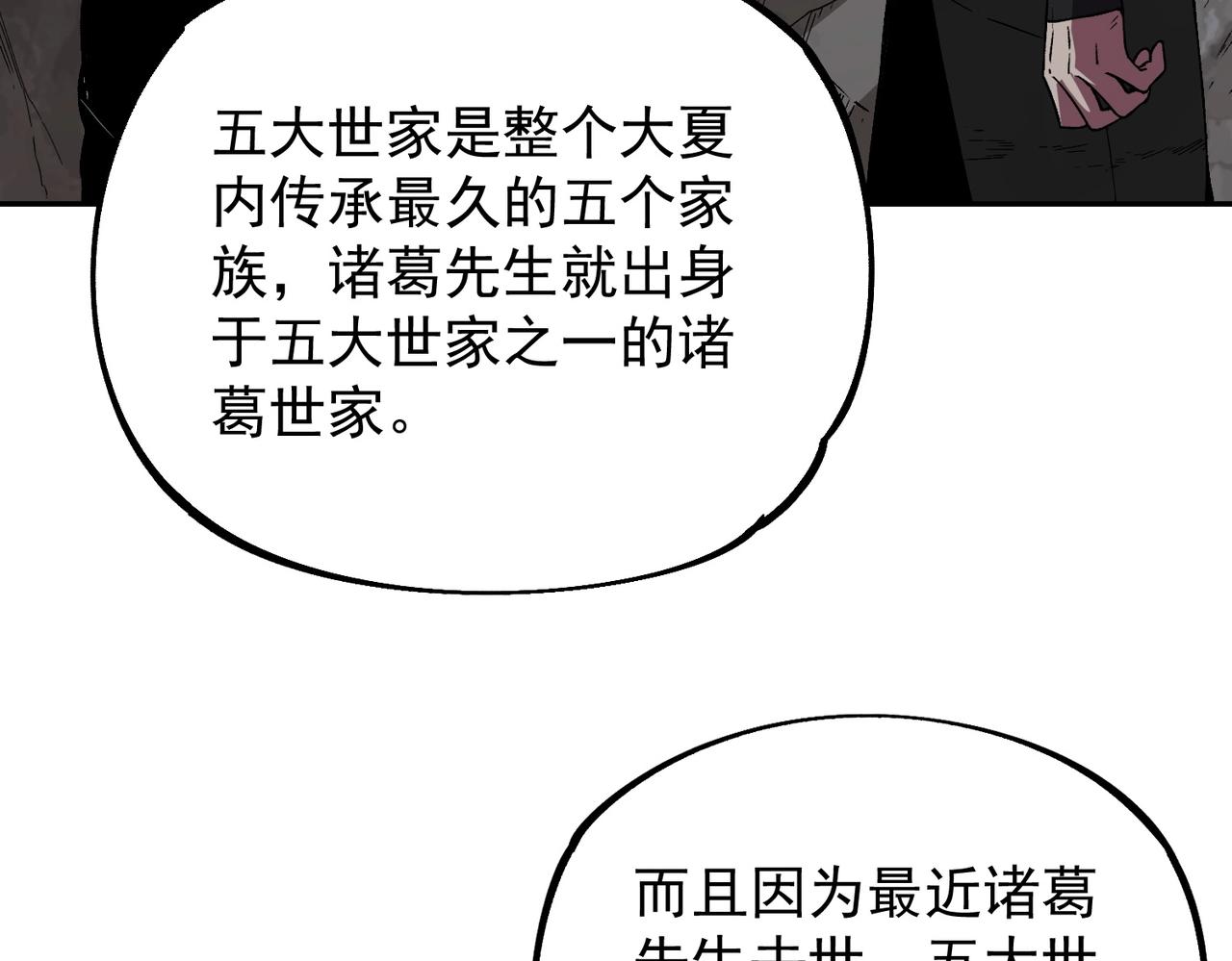 第51话 如此赶尽杀绝？！(1/3)-第52话