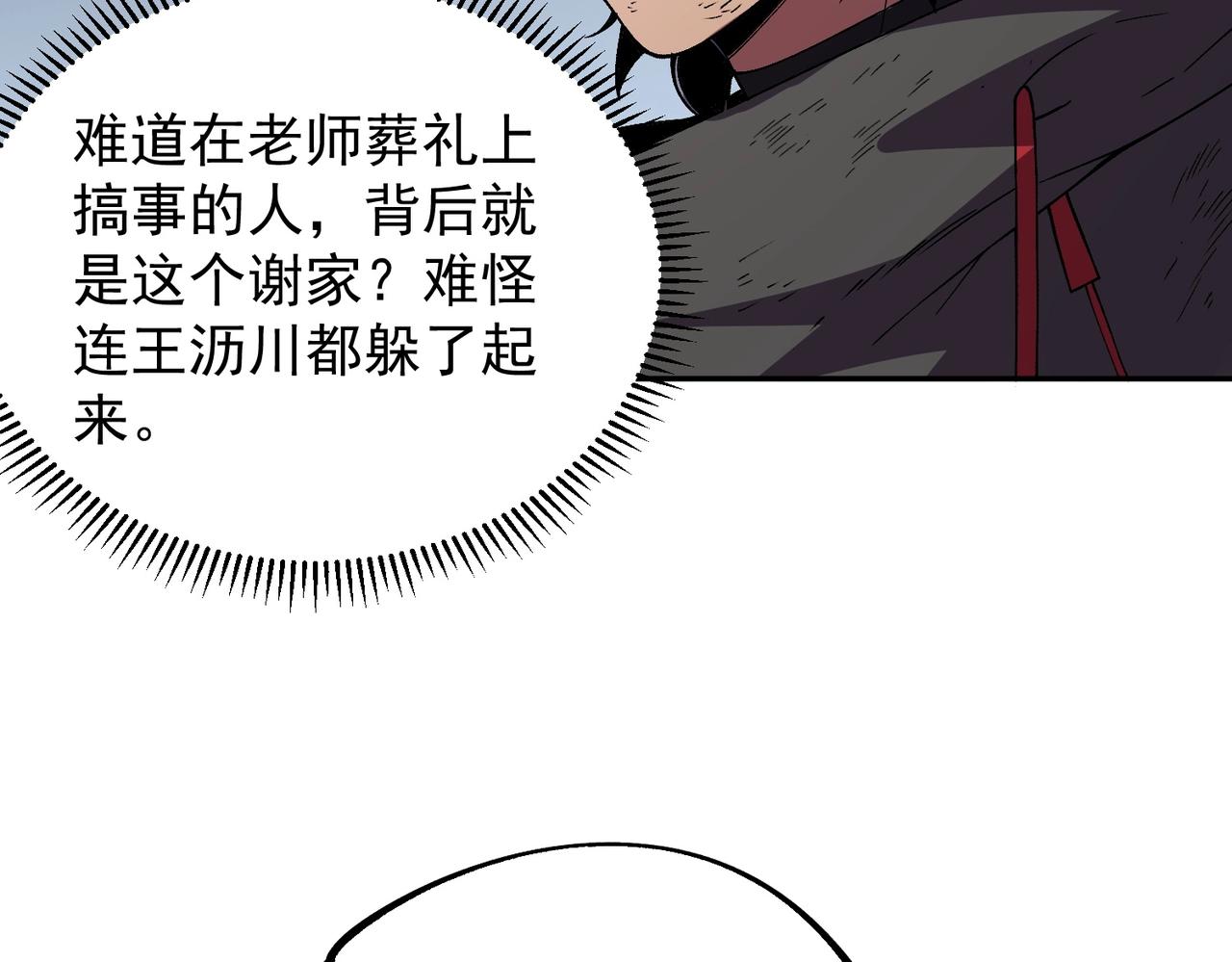 第51话 如此赶尽杀绝？！(1/3)-第52话