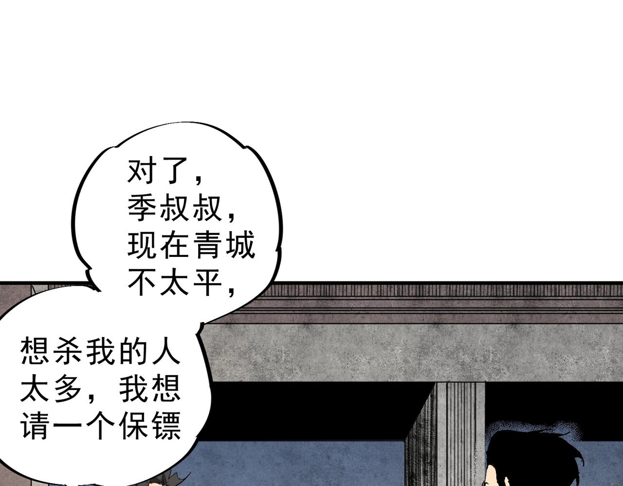 第53话 当个保镖有这么难吗？(1/3)-第54话