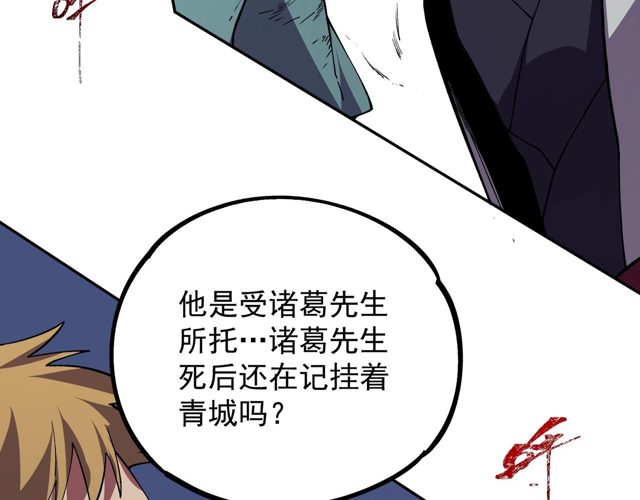 第55话 星辰大阵！诸葛先生还有后招？(1/3)-第56话