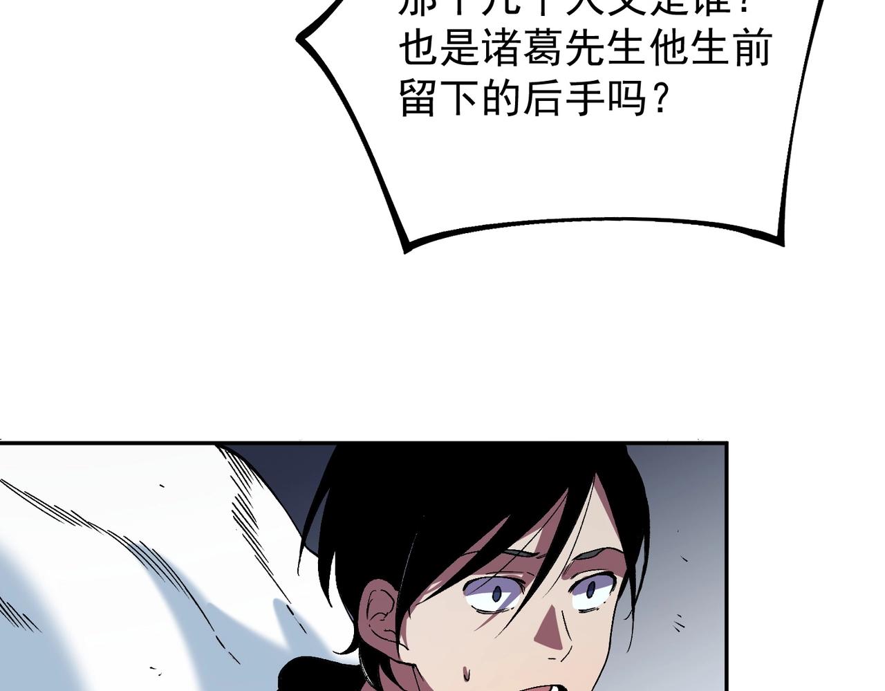 第55话 星辰大阵！诸葛先生还有后招？(1/3)-第56话