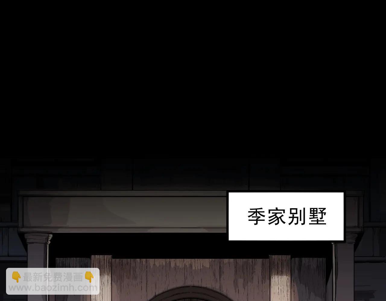 第8话 大凶！季家惨遭灭门！(1/3)-第8话