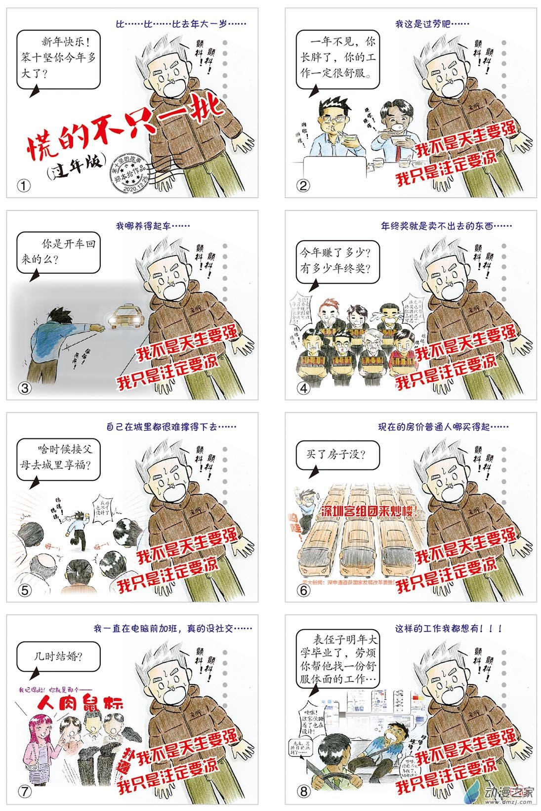 慌了不只一比（过年版）-第108话