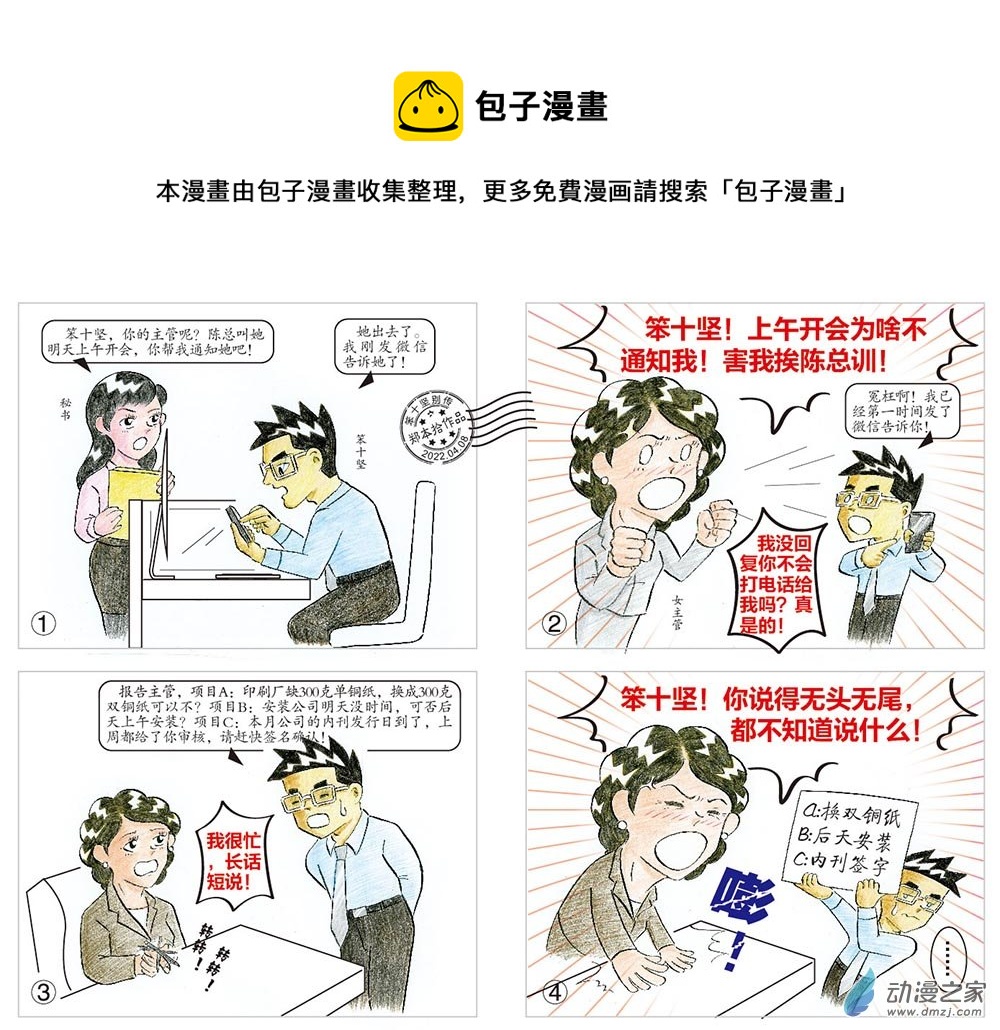 都是我的错-第136话