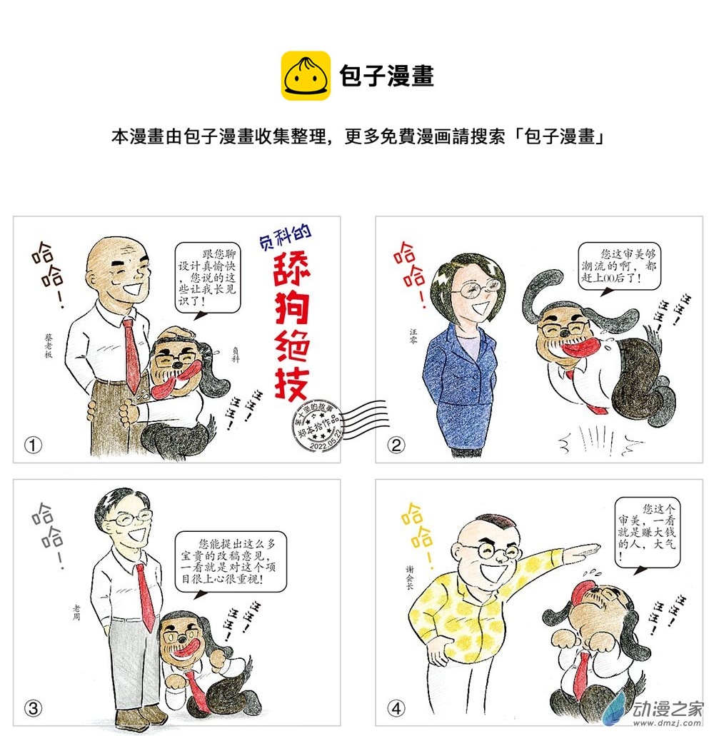 舔狗绝技-第138话
