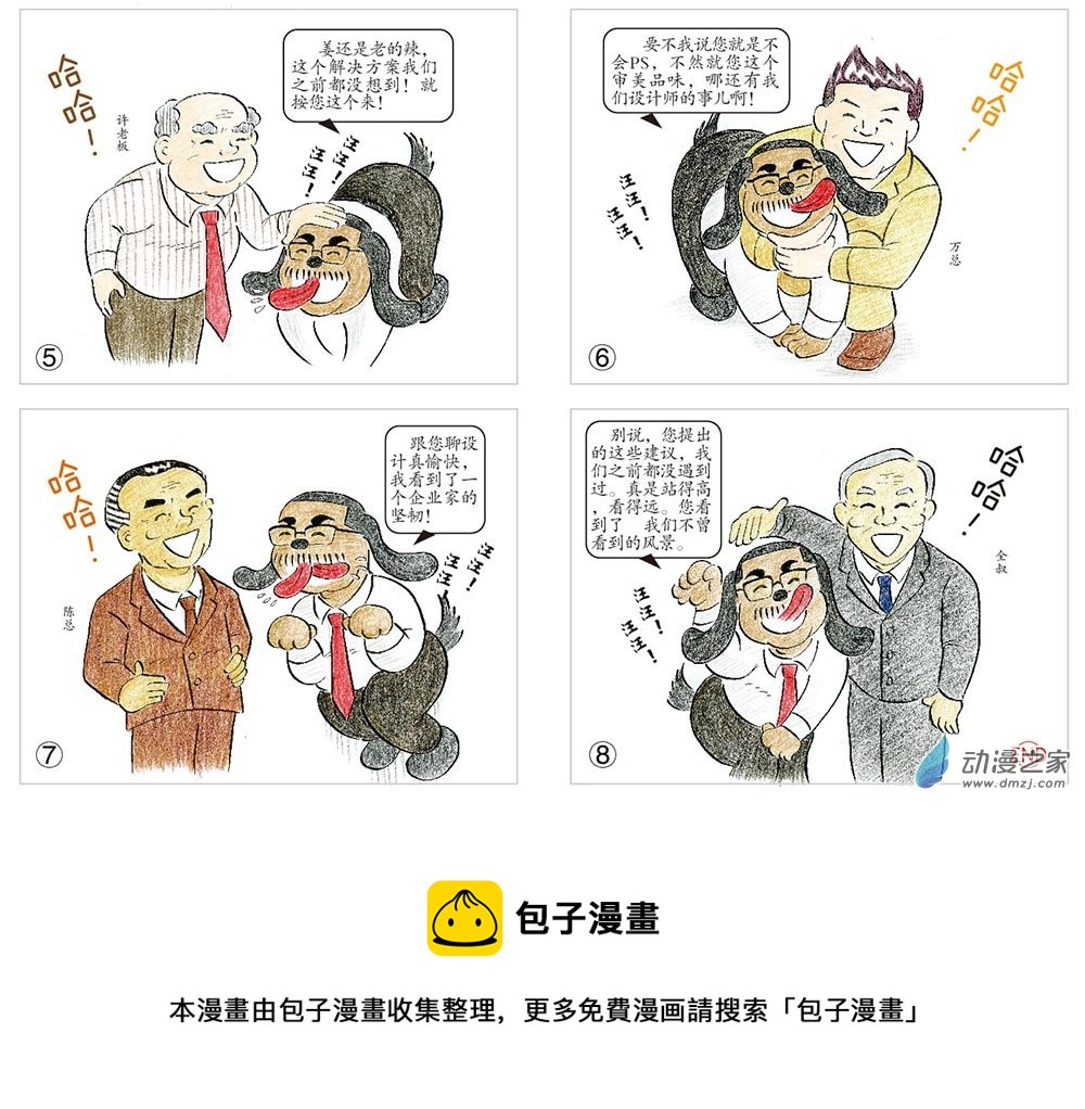 舔狗绝技-第138话