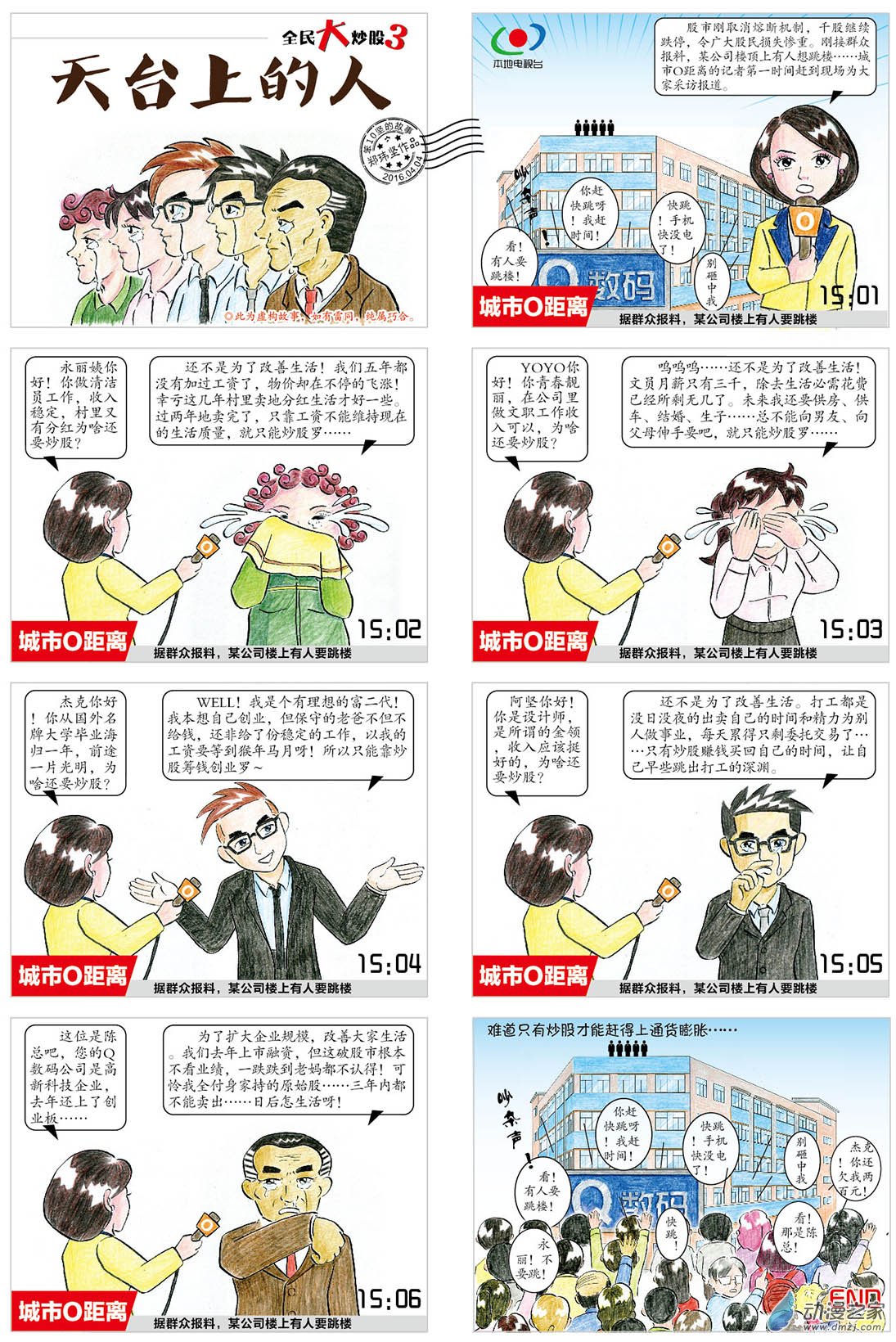 天台上的人-第24话