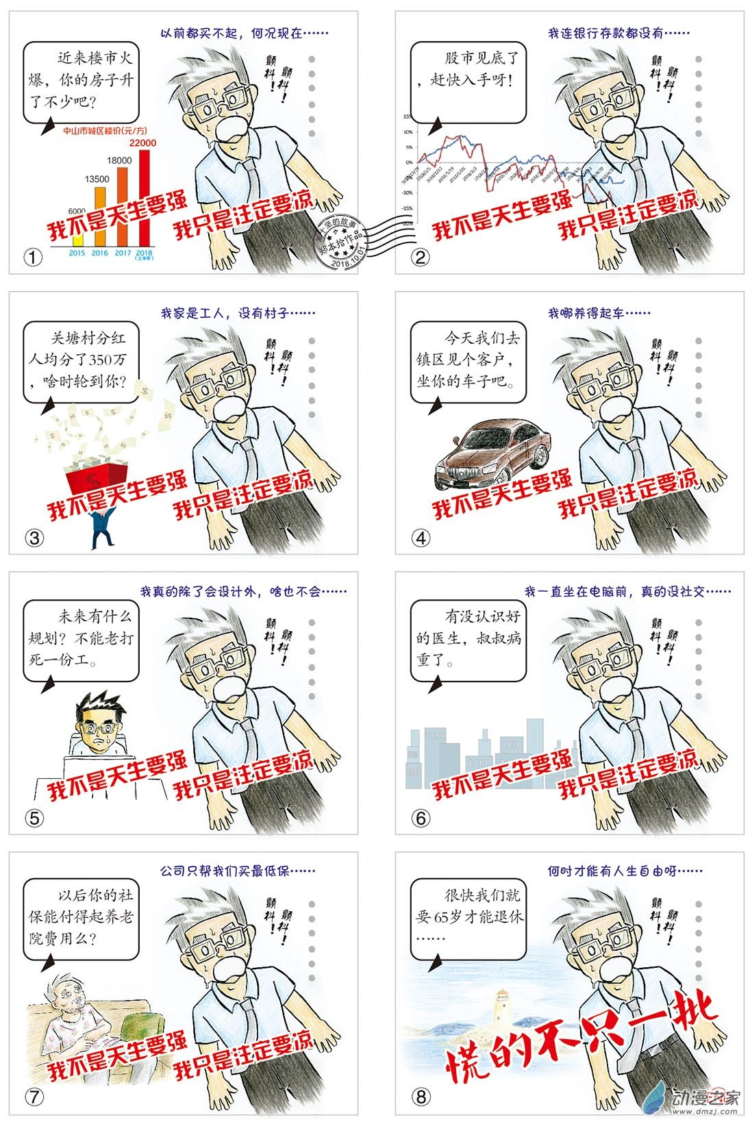 慌了不只一比-第68话