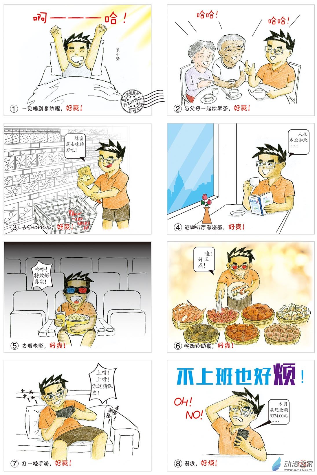 不上班也好烦！-第80话