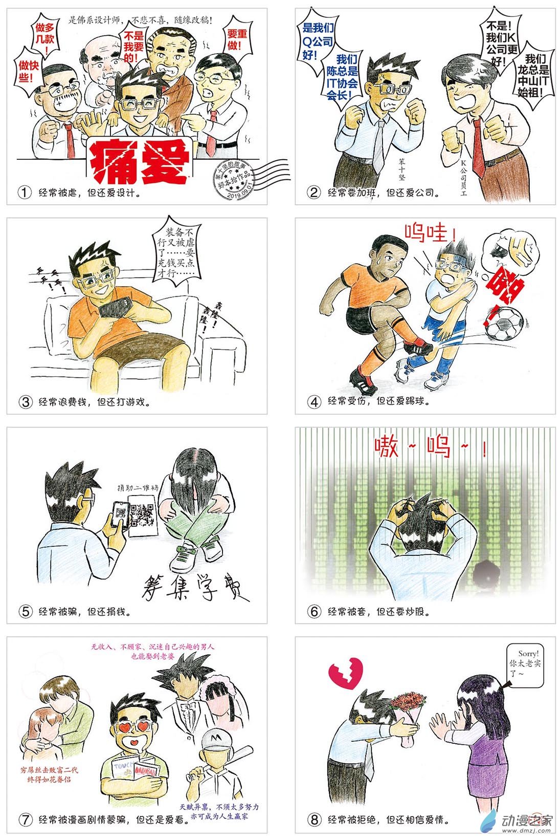 痛爱-第86话