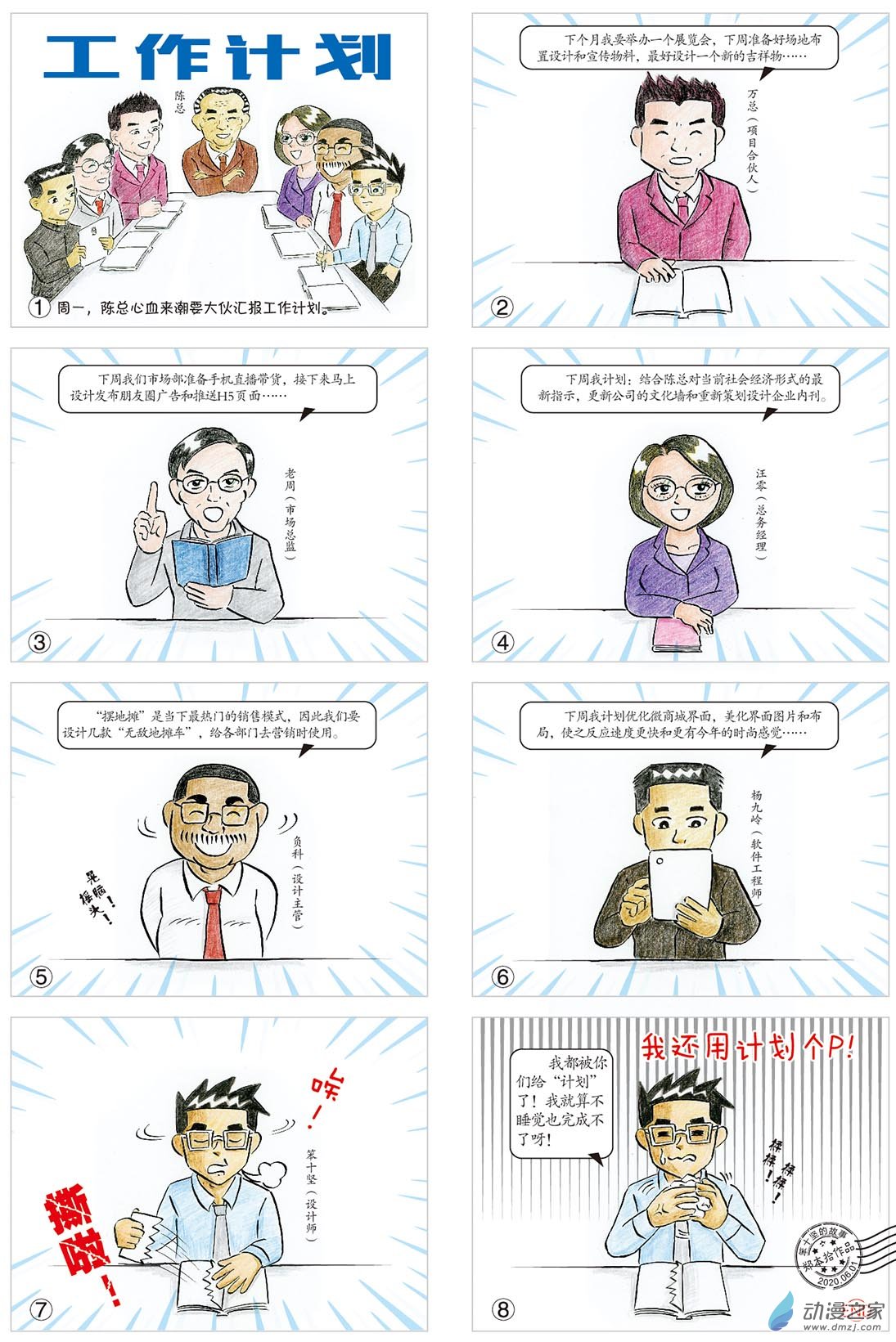 工作计划-第96话