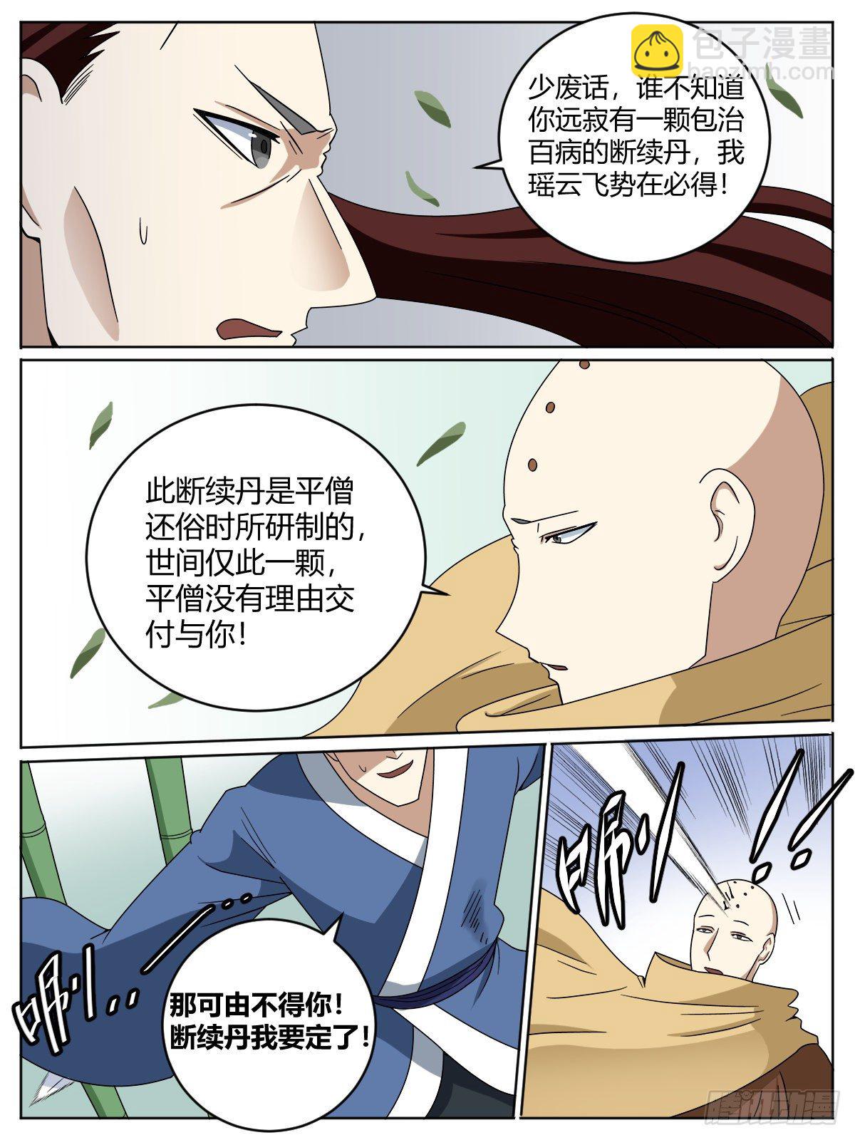 十四 - 我是圣尊-第18话