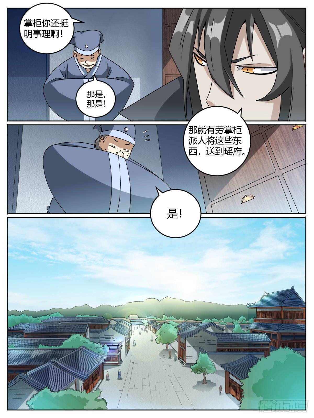 十四 - 我是圣尊-第18话