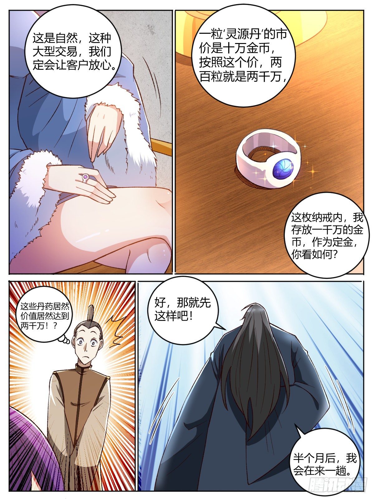 十八 - 交易-第22话