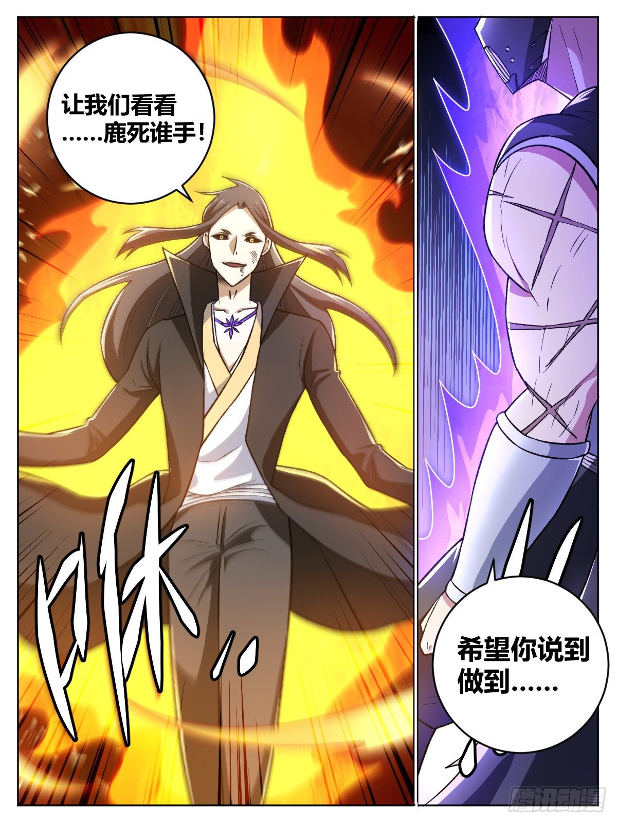 三十 - &ldquo;怪物&rdquo;之间的斗争-第34话