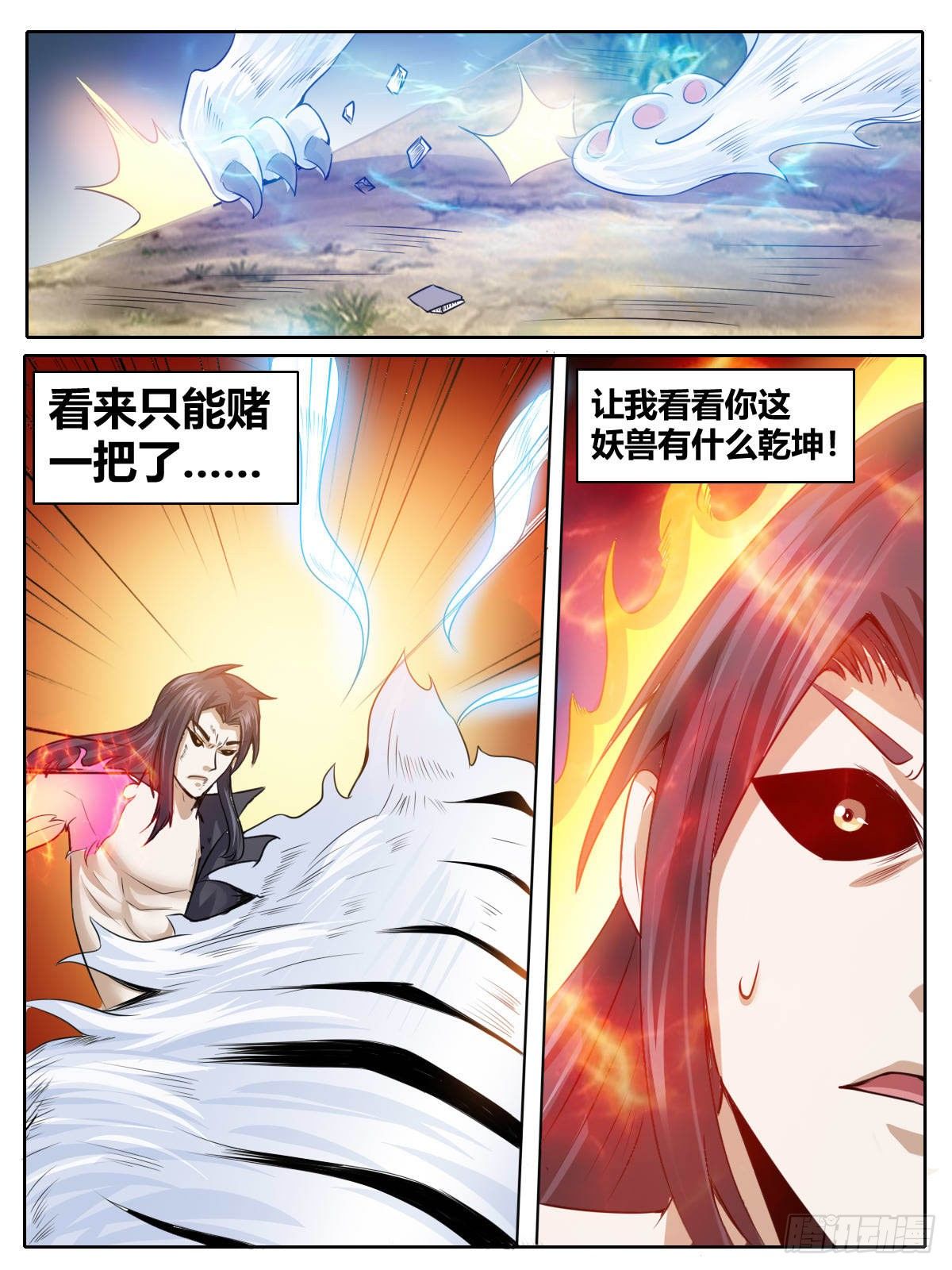 三二 - 强大的灵兽是因为&hellip;&hellip;-第36话