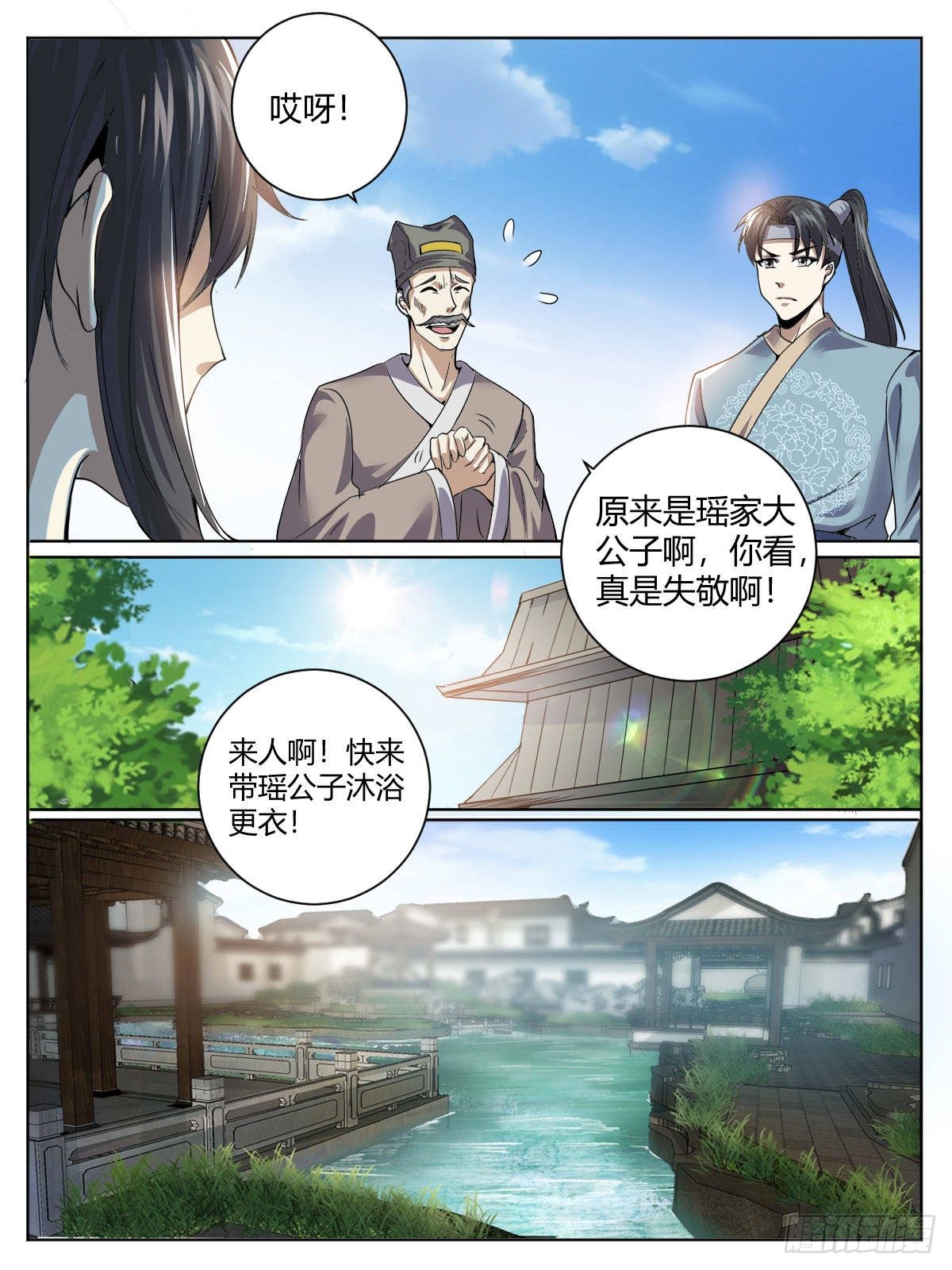 三四 - 切磋-第38话