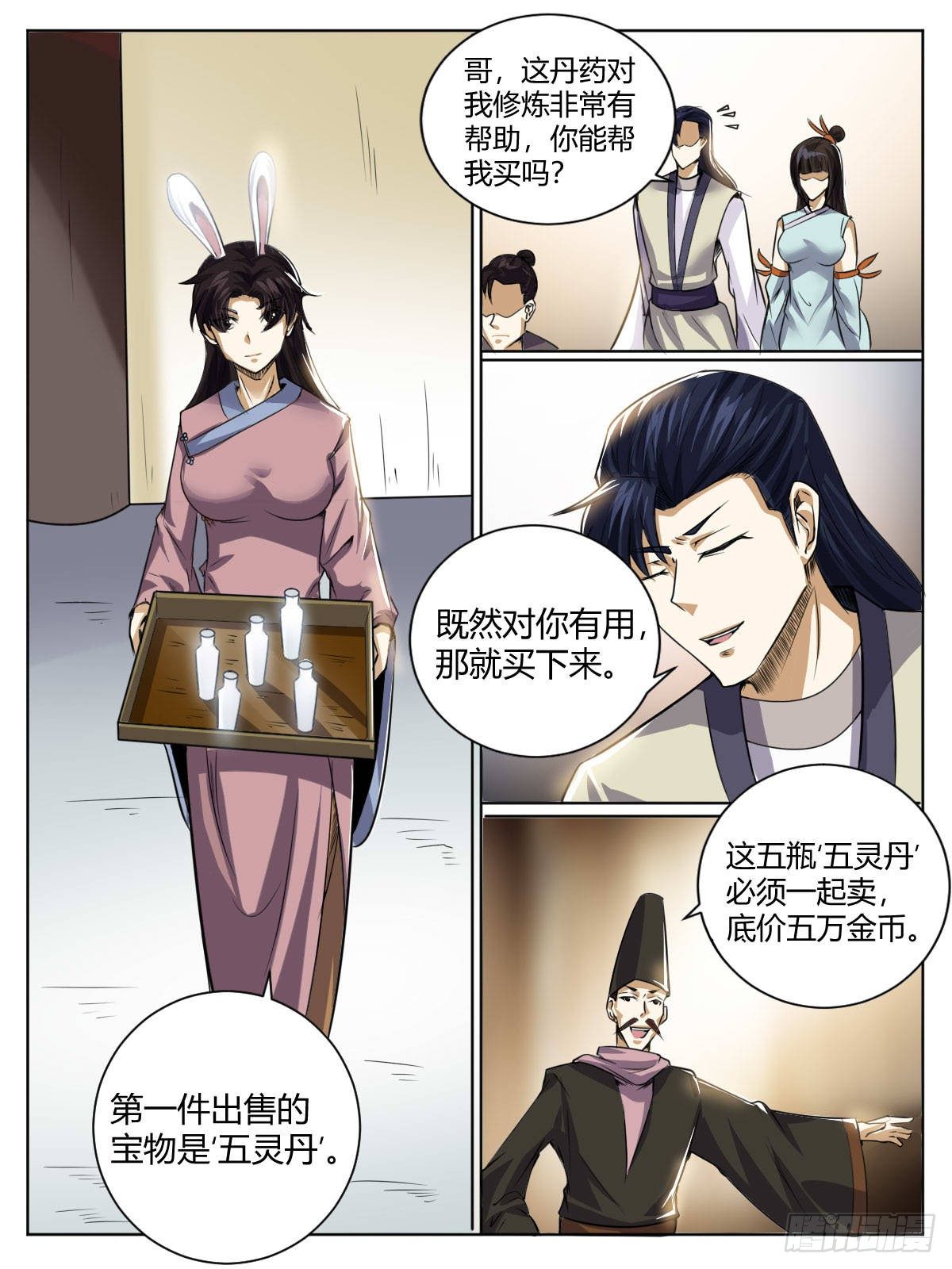 三八 - 拍卖丹药-第42话