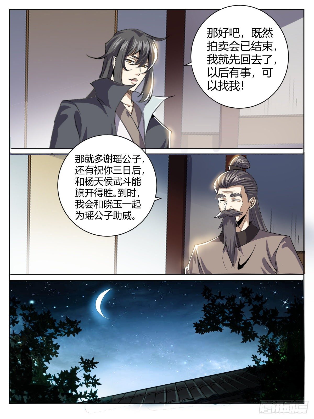四十 - 定情信物-第44话