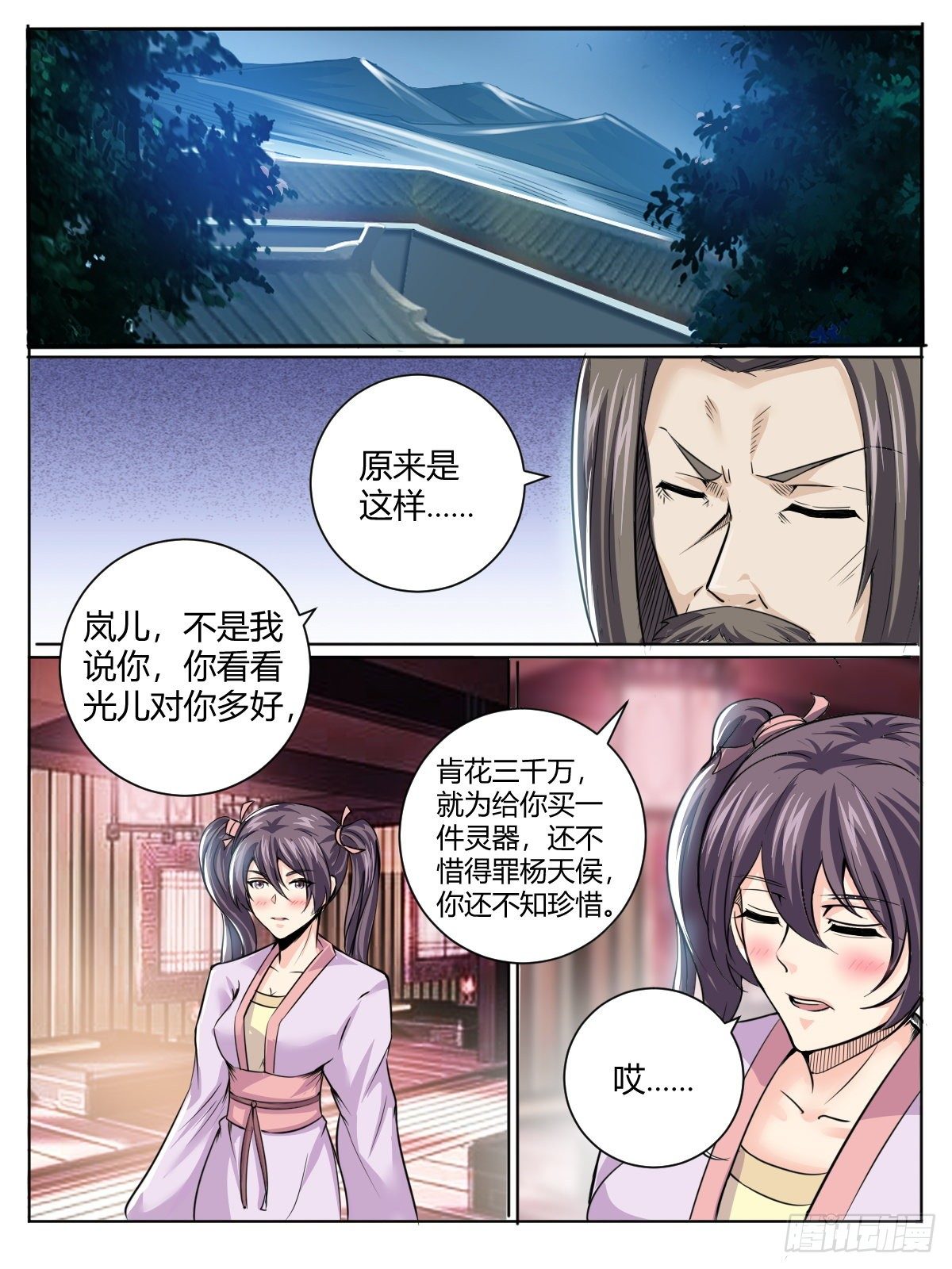 四十 - 定情信物-第44话