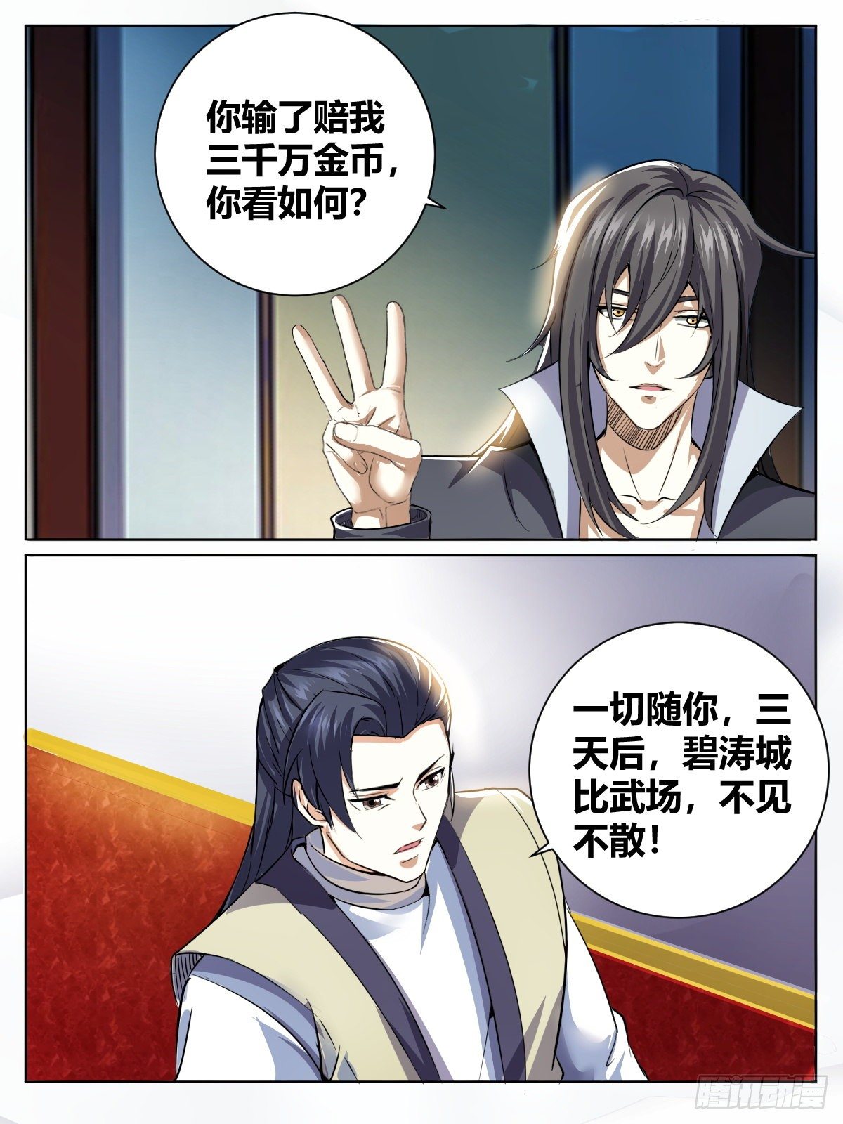 四十 - 定情信物-第44话