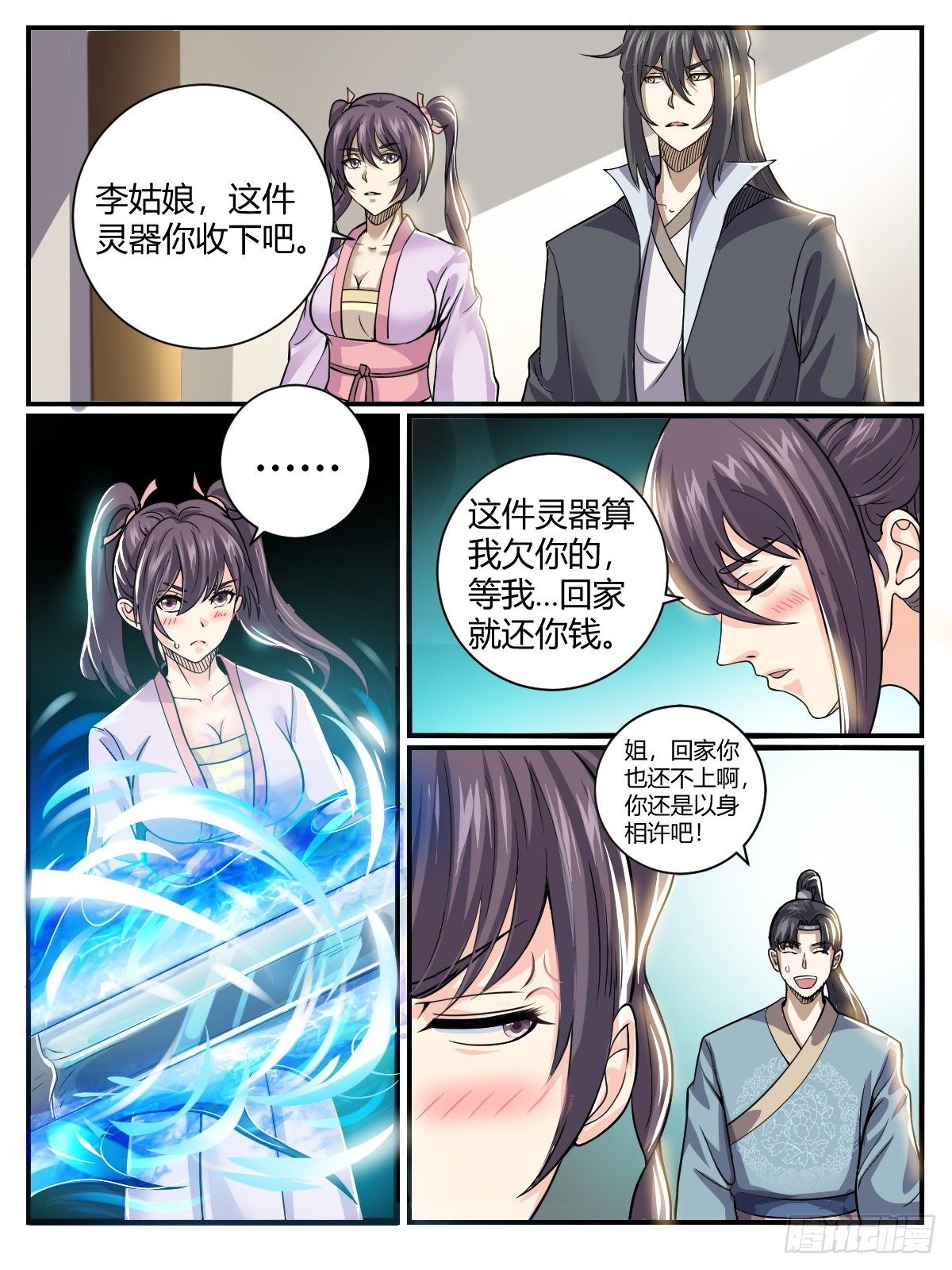 四十 - 定情信物-第44话