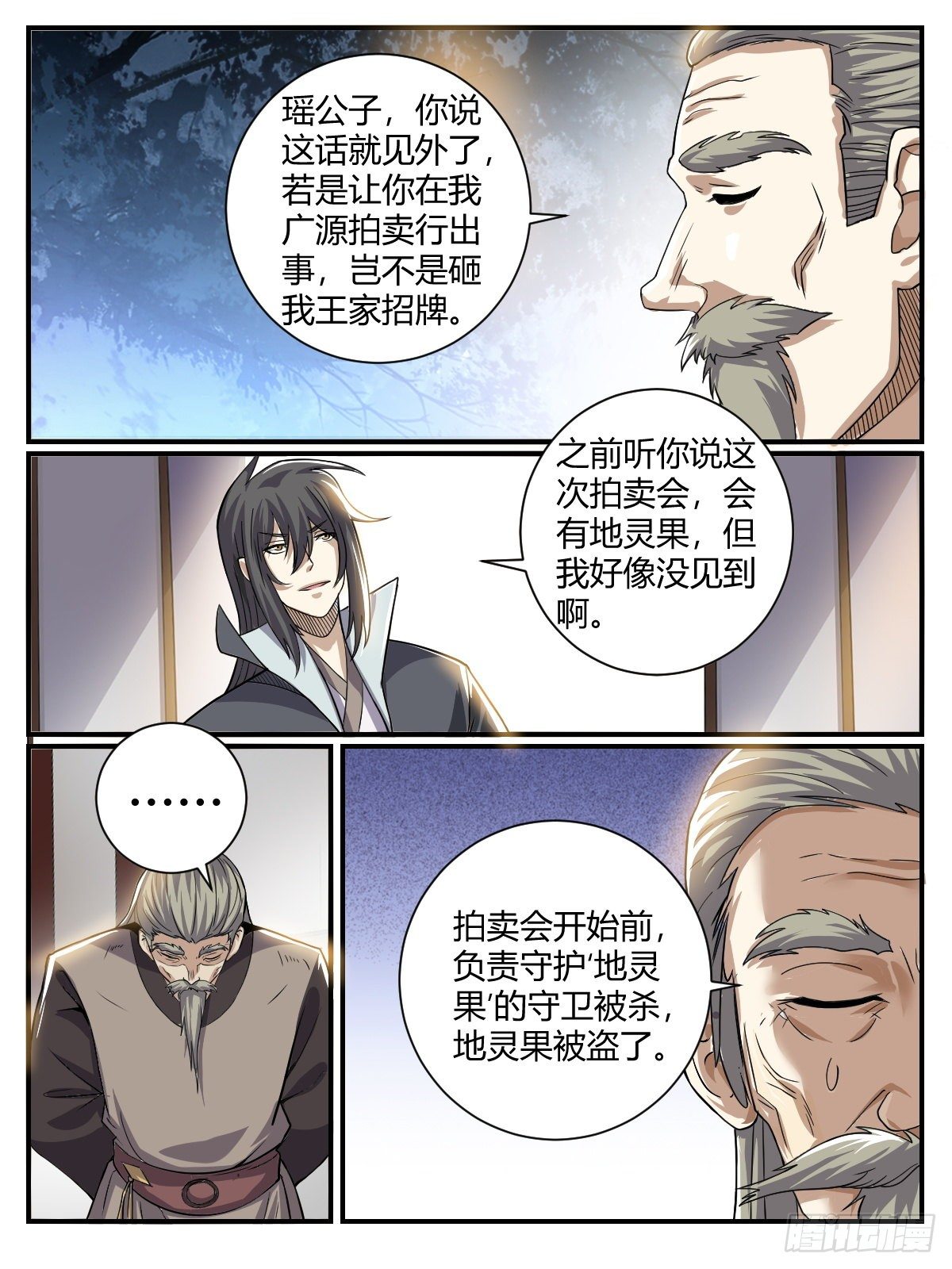 四十 - 定情信物-第44话