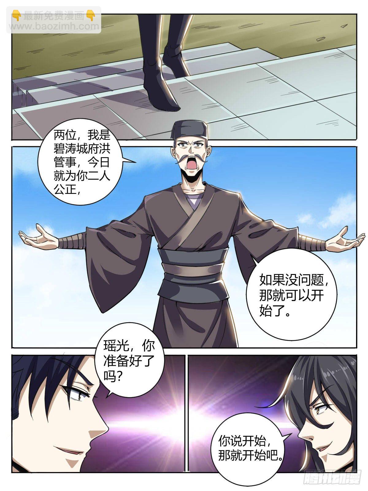 四二 - 比武-第46话