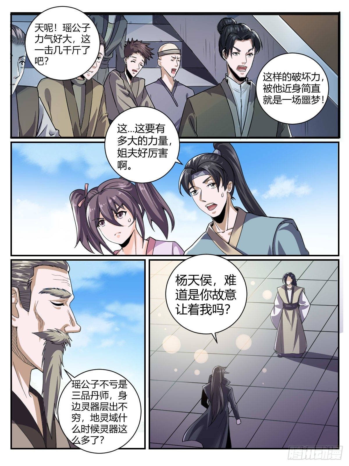 四二 - 比武-第46话