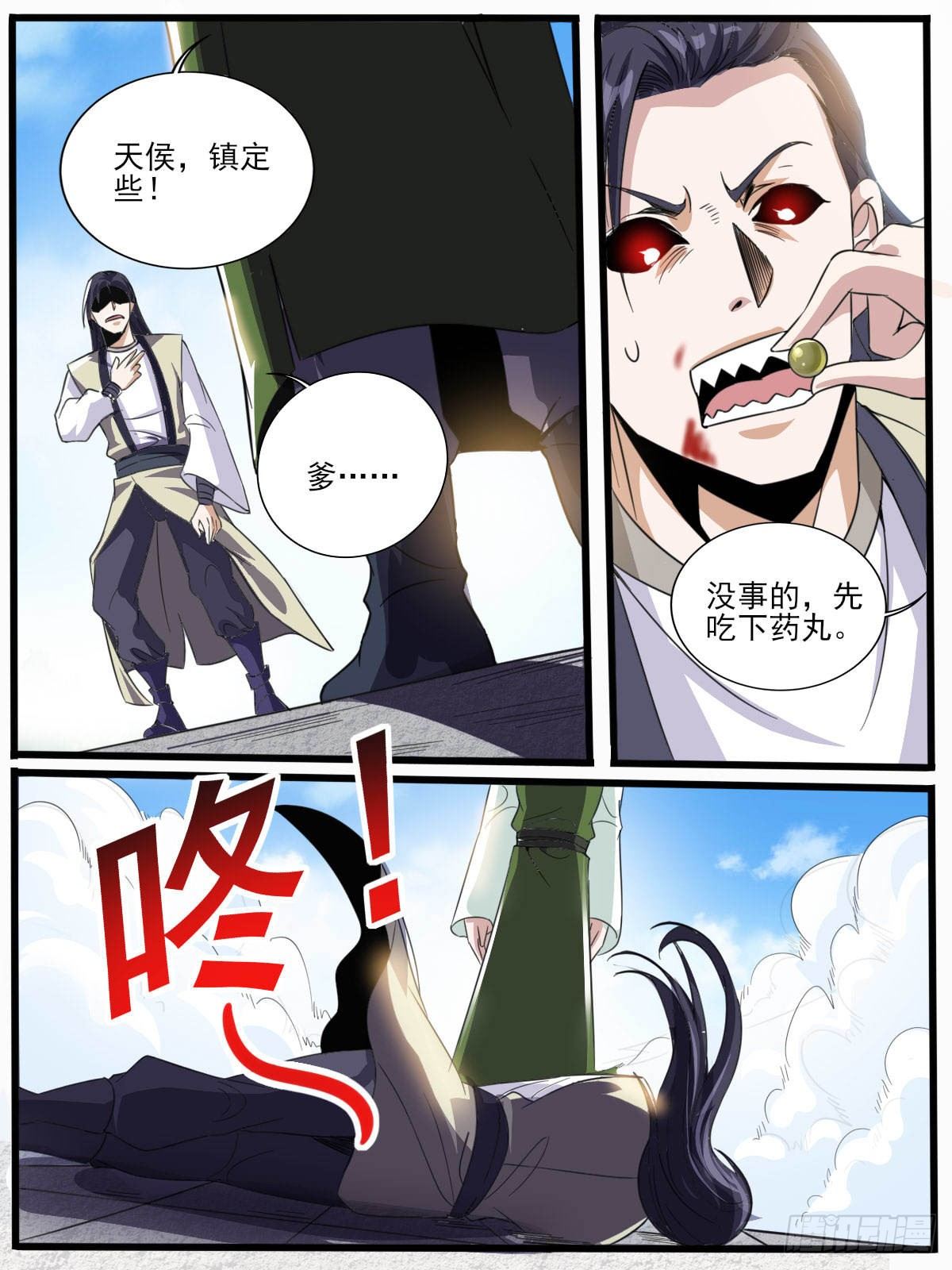 四四 - 强大的广源令-第48话