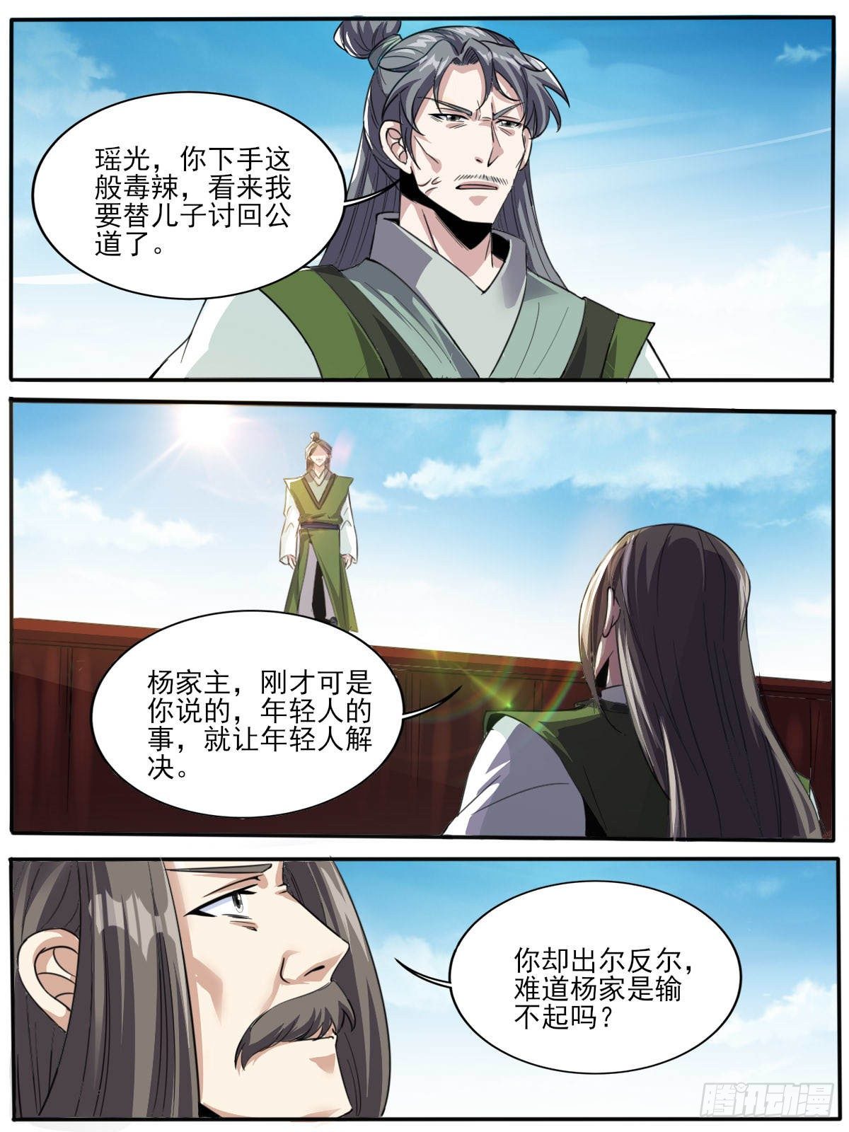 四四 - 强大的广源令-第48话