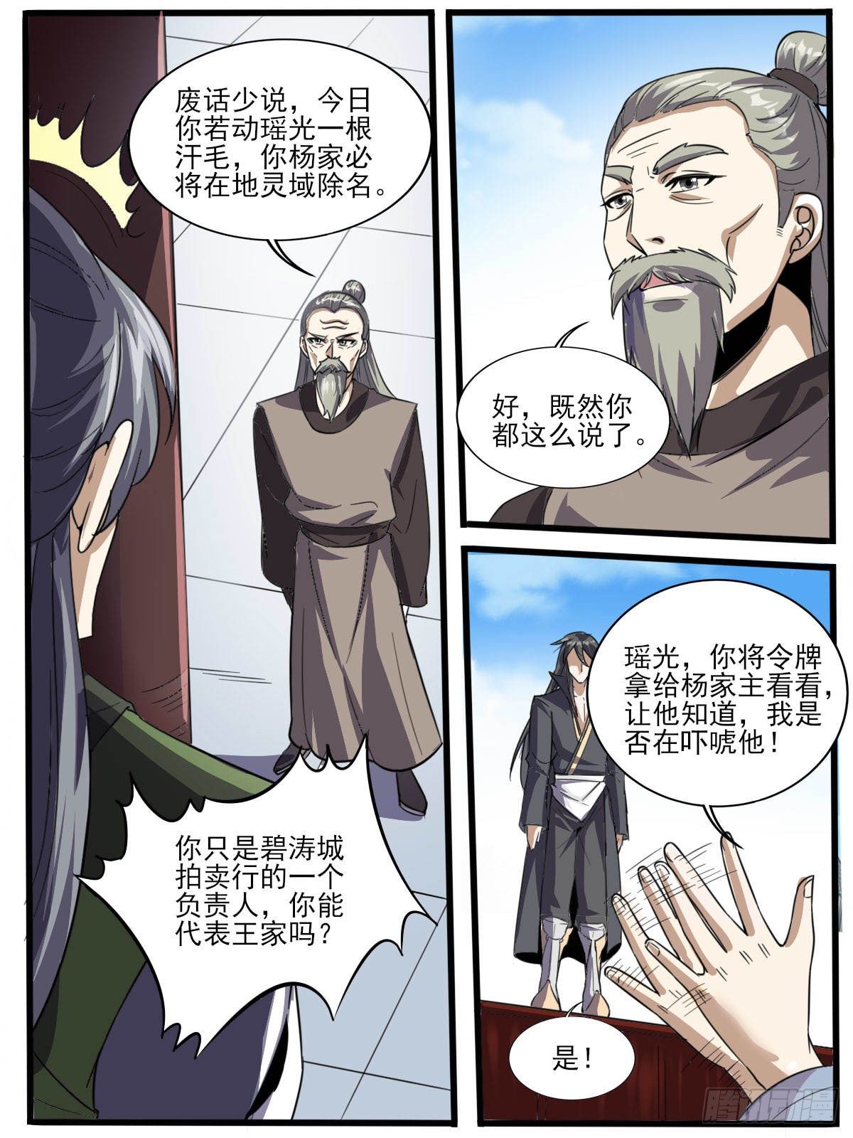 四四 - 强大的广源令-第48话
