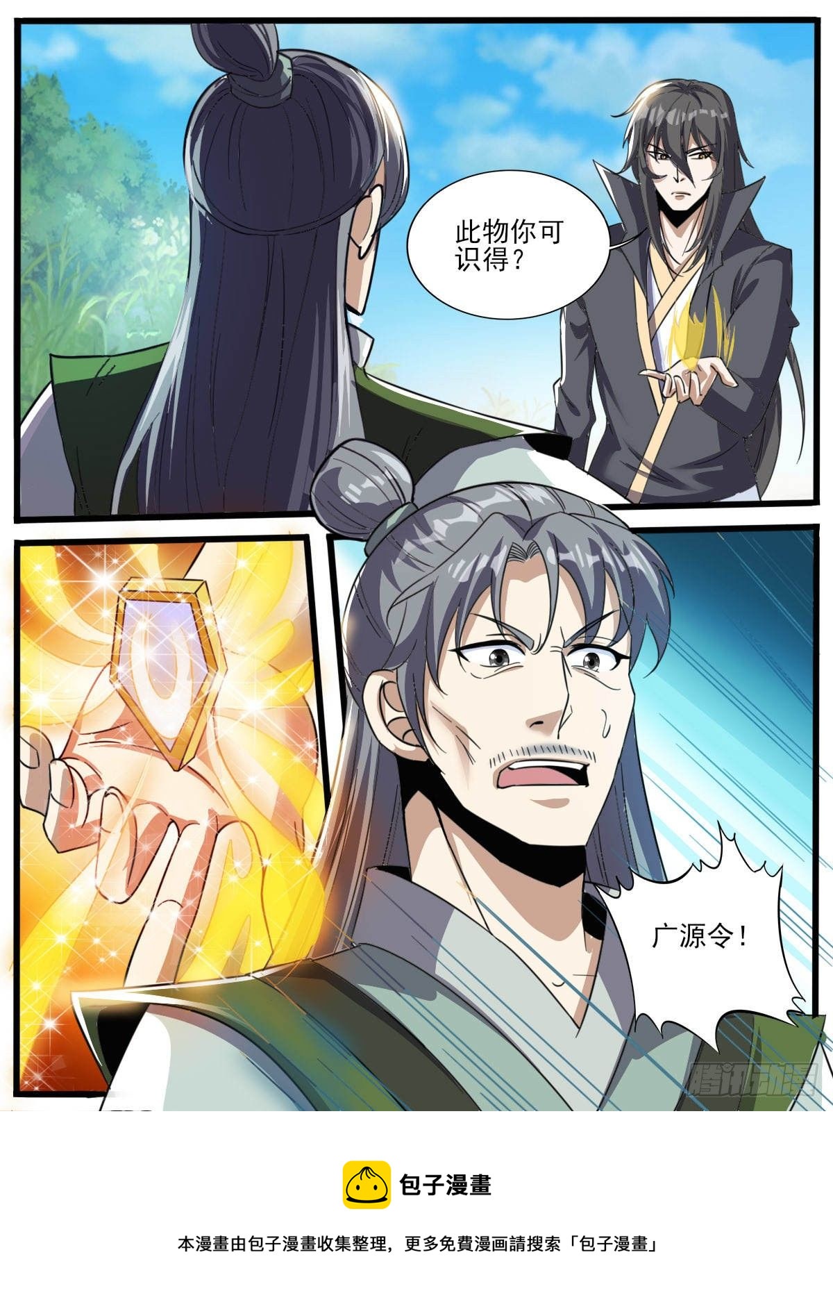 四四 - 强大的广源令-第48话