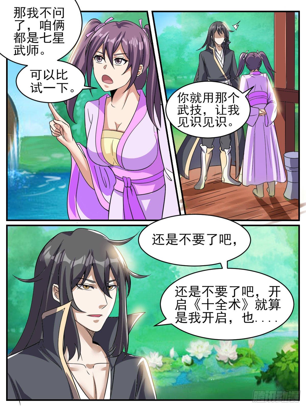 四六 - 傲娇未婚妻-第50话