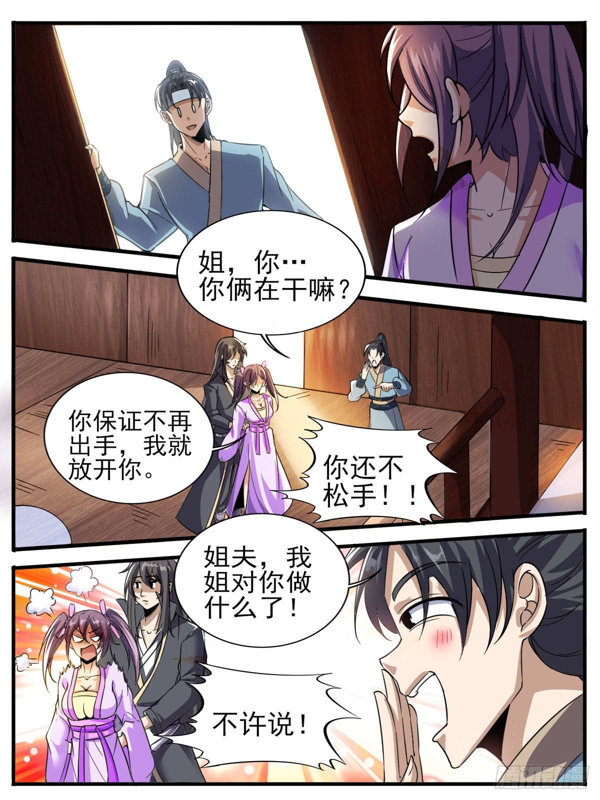四六 - 傲娇未婚妻-第50话