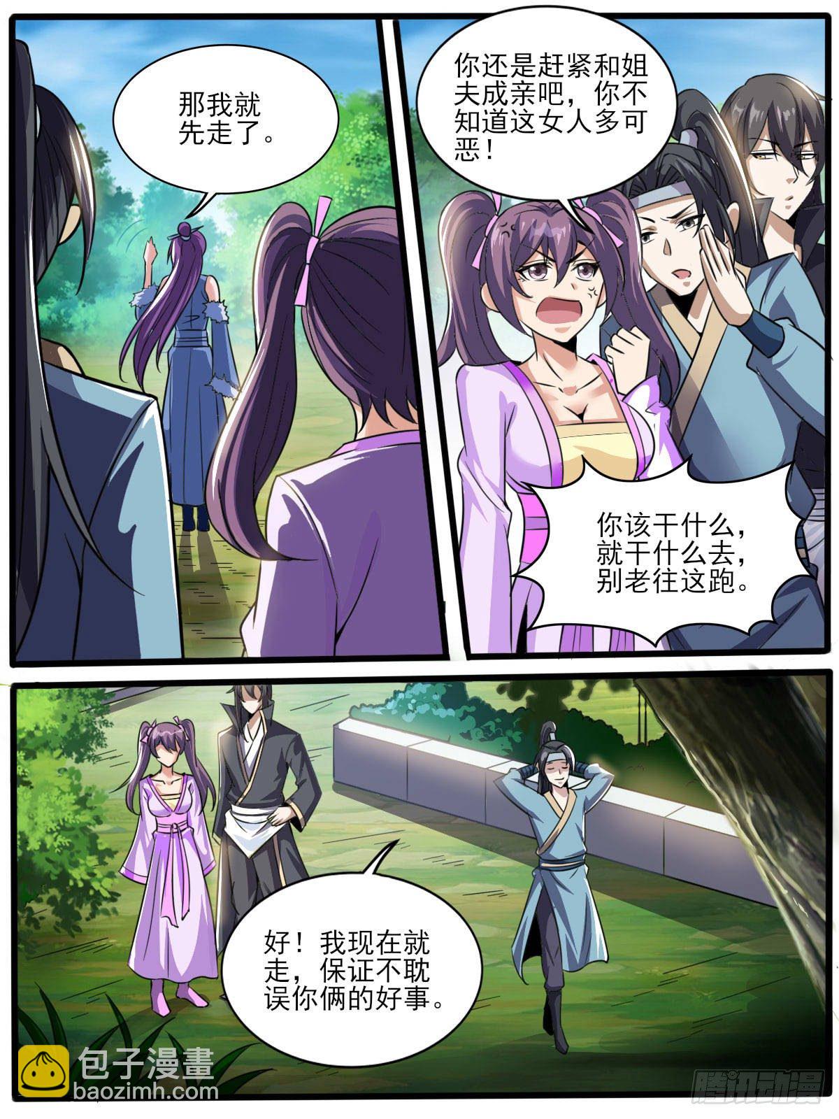 四六 - 傲娇未婚妻-第50话
