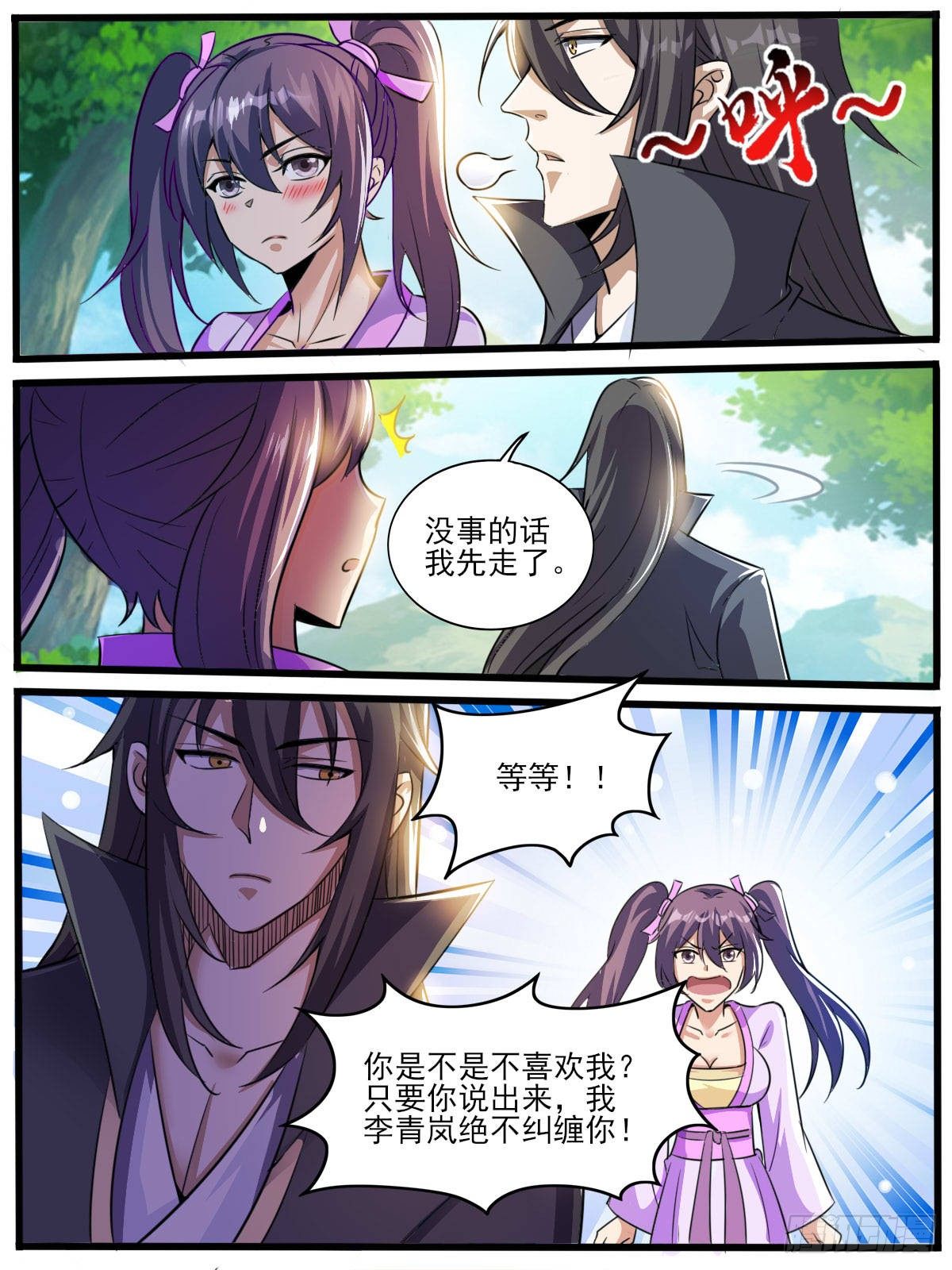 四六 - 傲娇未婚妻-第50话