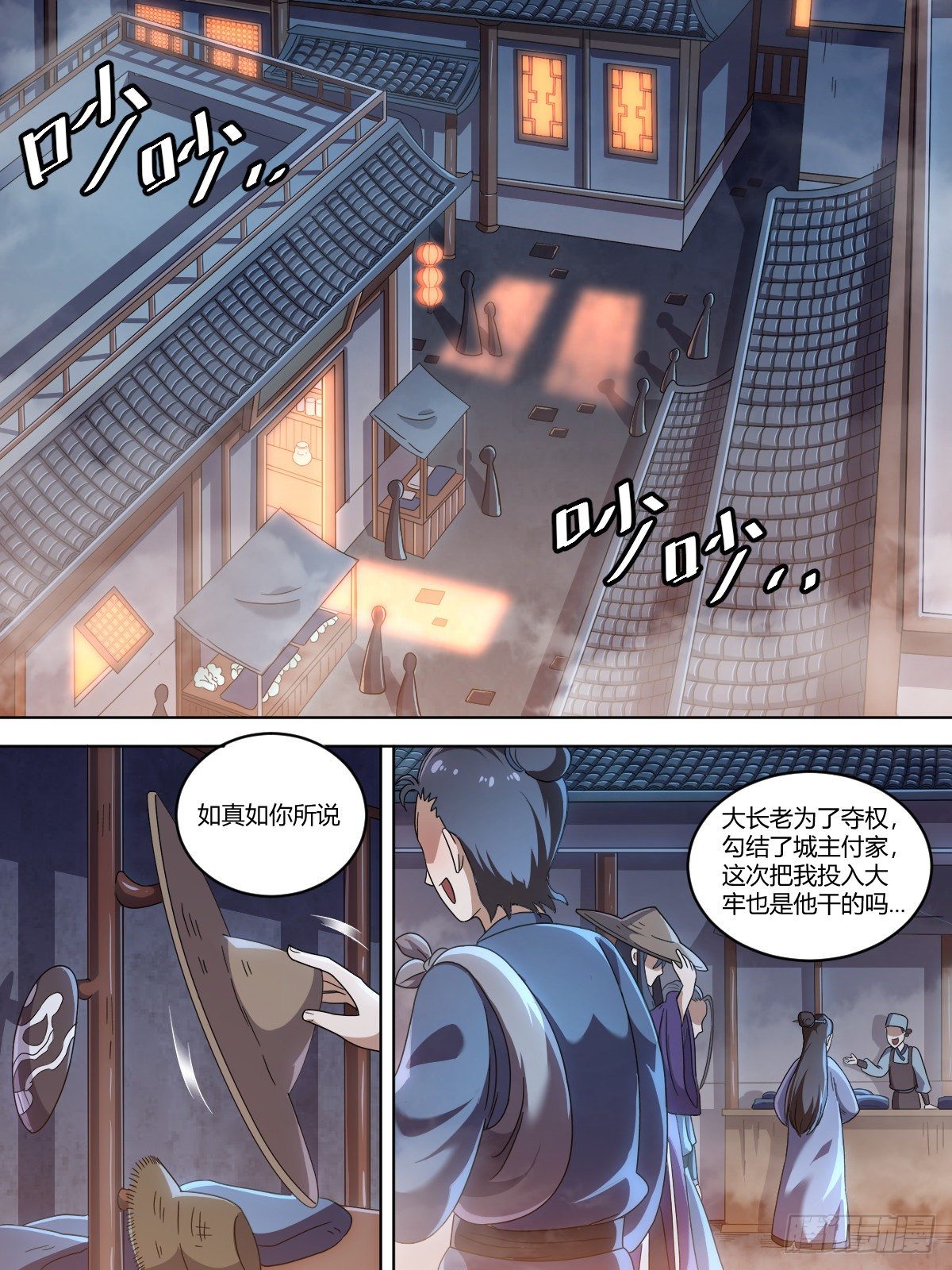 叁 - 奸人暴露（上）-第6话
