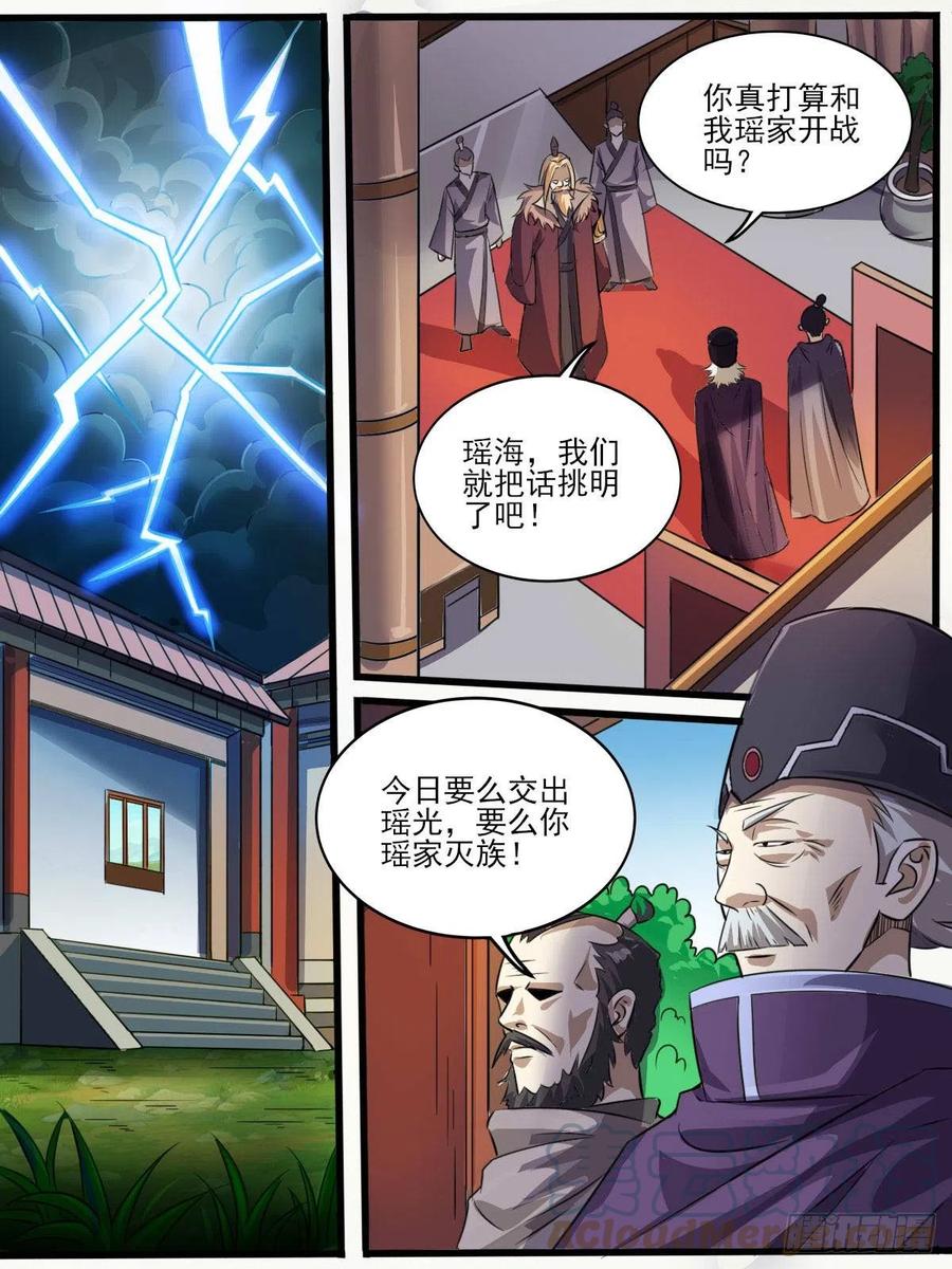 五十-家主之战-第54话