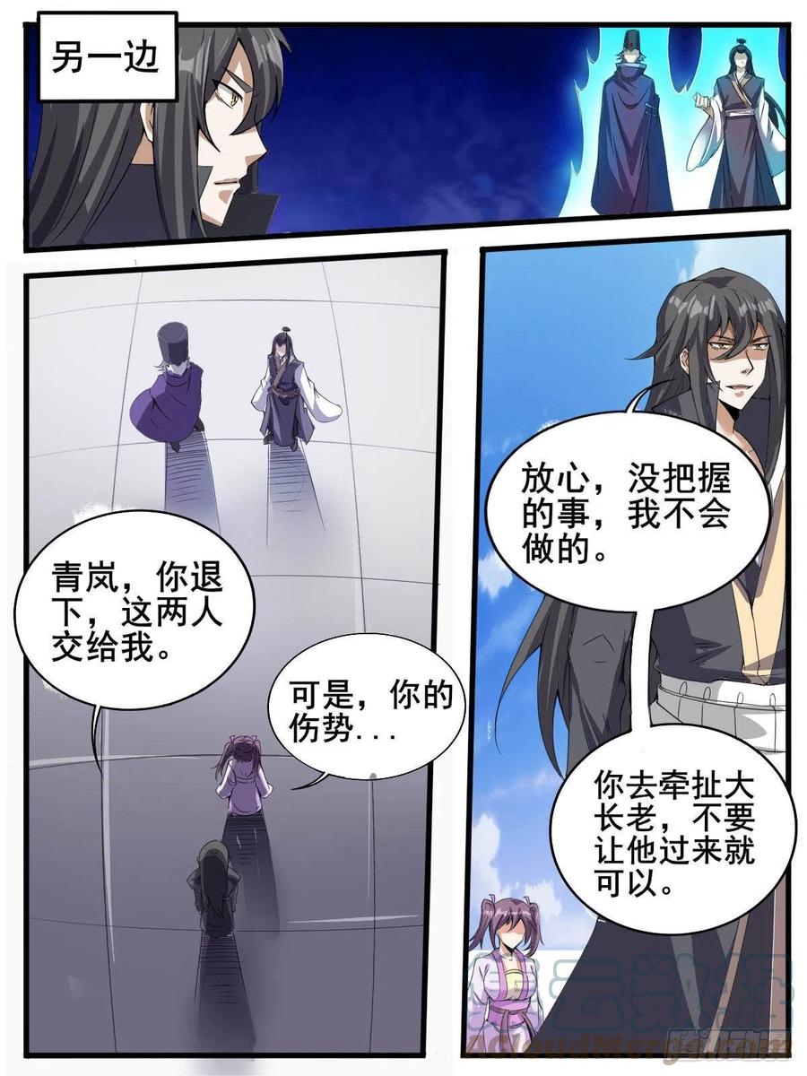 五四 - 各方混战-第58话